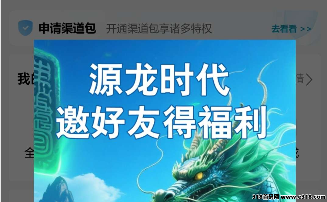《源龙时代》即将公测：新手入门教程，可零撸，一个圈圈模式，可垫付招募团队长