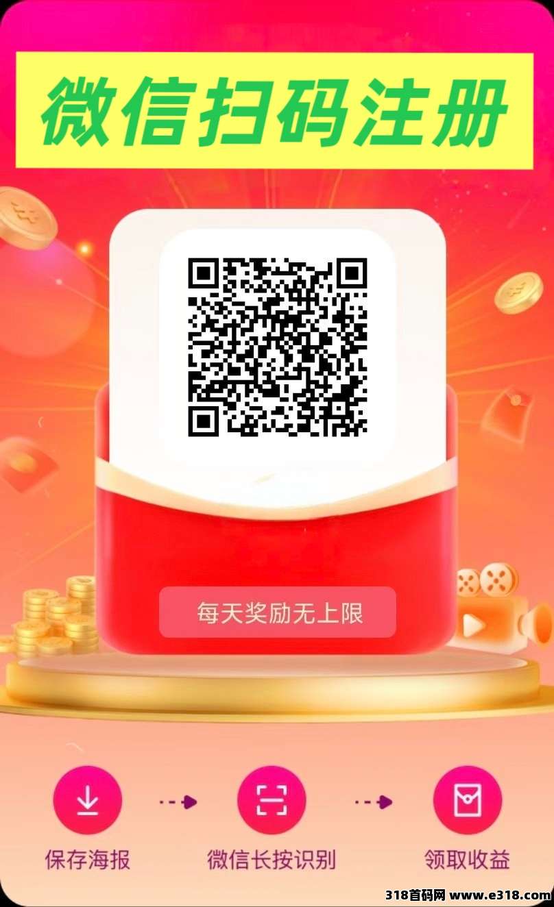 首码未来go，看广告不养机一条收益高