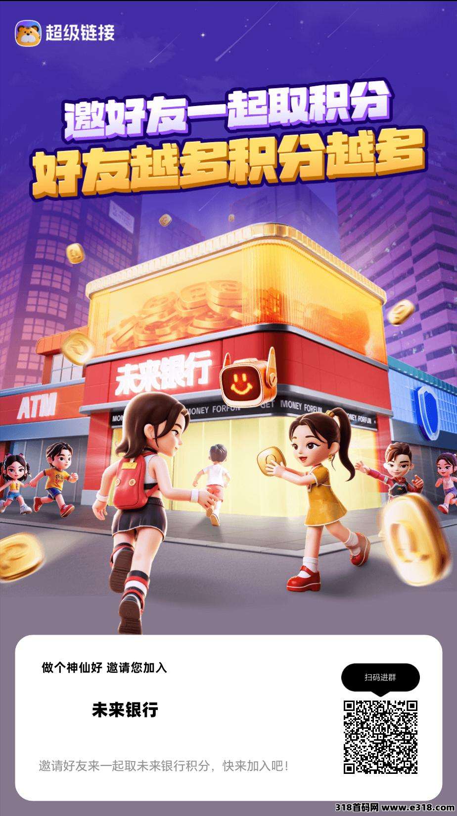 超级链接0撸首码！刚刚上线