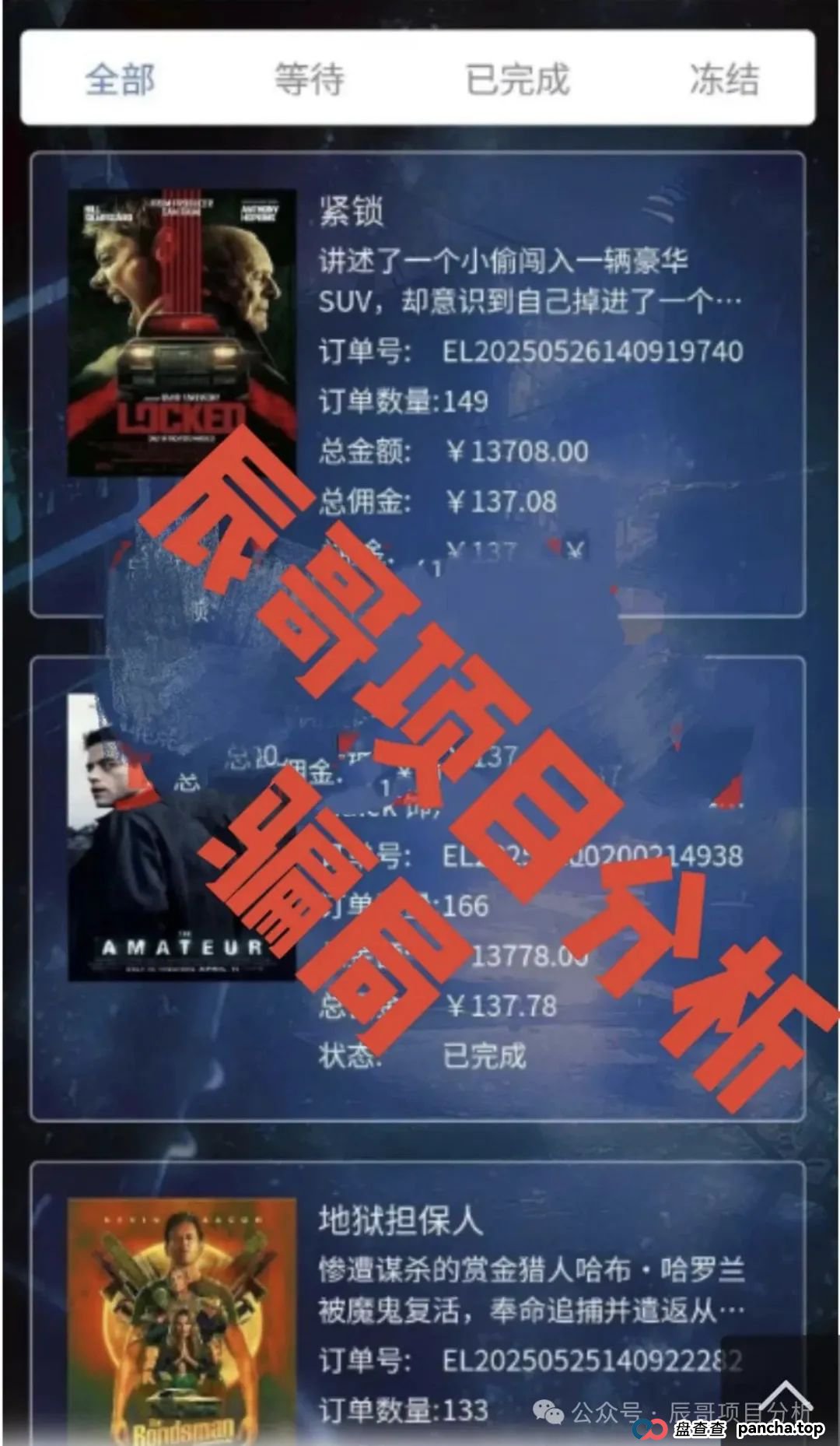 环球影业分红类资金盘,操盘手圈钱过亿,即将崩盘跑路! 环球影业分红类资金盘,操盘手圈钱过亿,即将崩盘跑路!