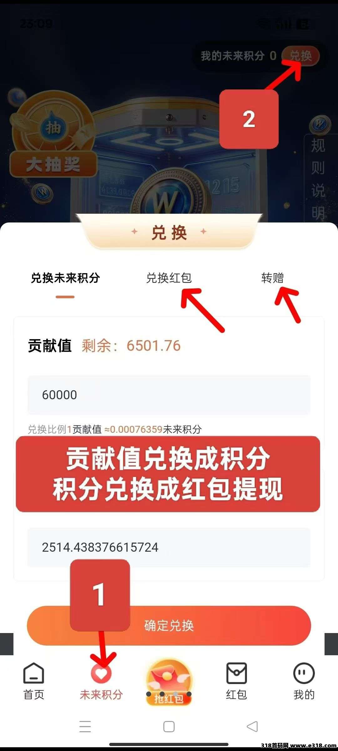 未来go，广告赚，保底收益高，绿色模式