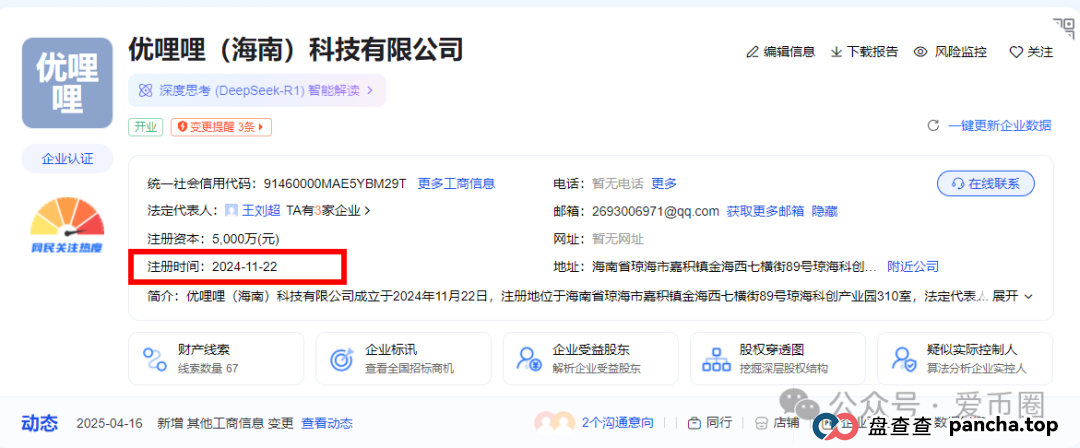 优哩哩跨境电商骗局揭秘：优哩哩是资金盘吗？优哩哩妥妥就是盘子！