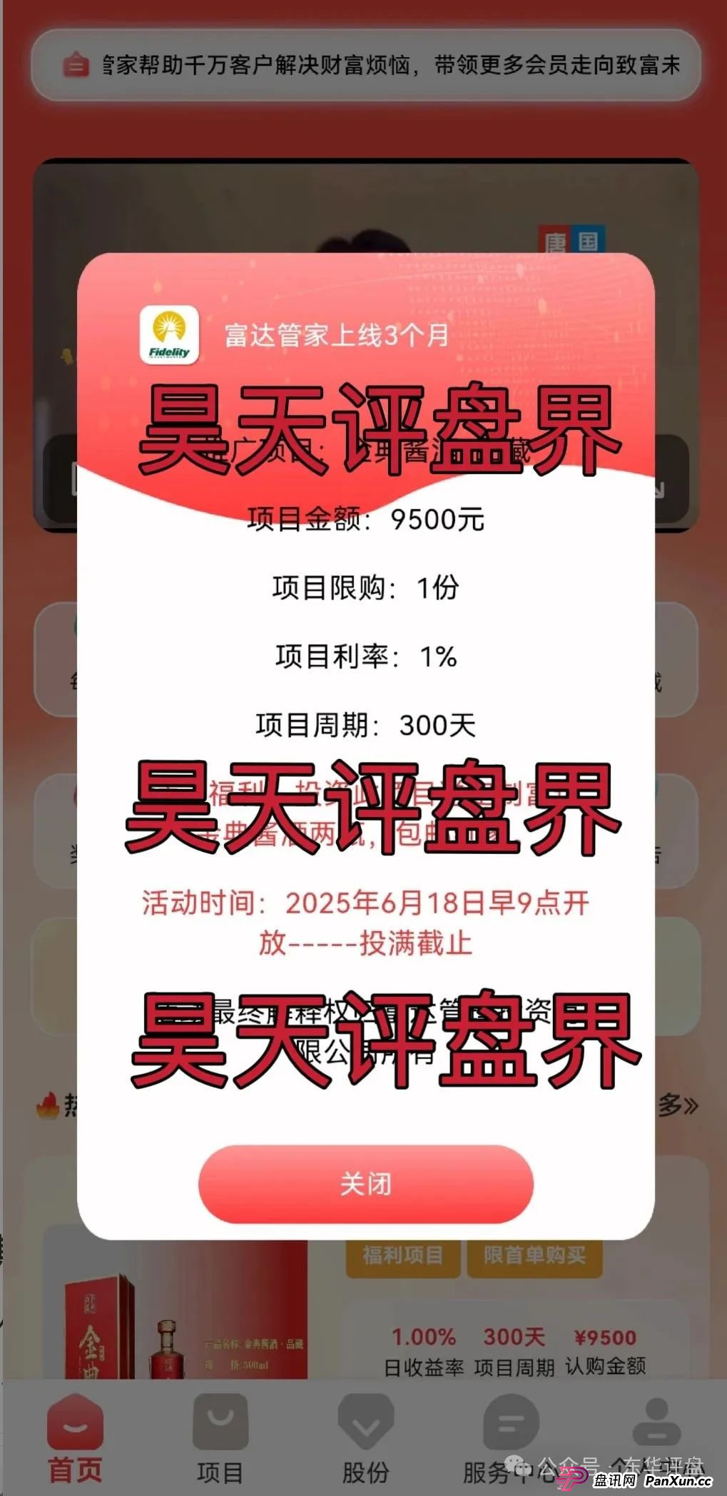 富达管家app靠谱吗？【富达管家】冒充正规公司的资金盘骗局，目前已经开始单割，即将崩盘！
