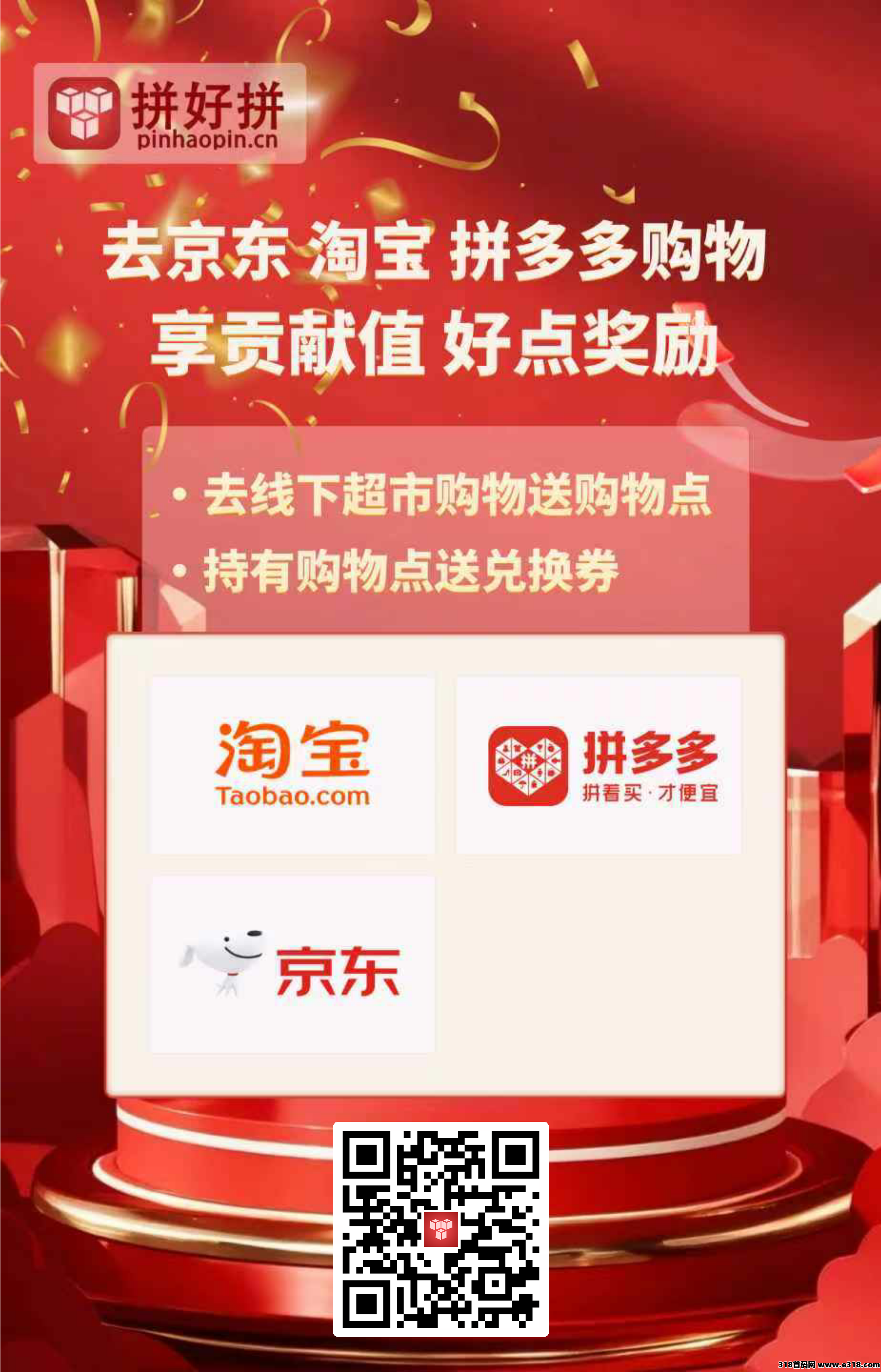 拼好拼：老项目大量回收