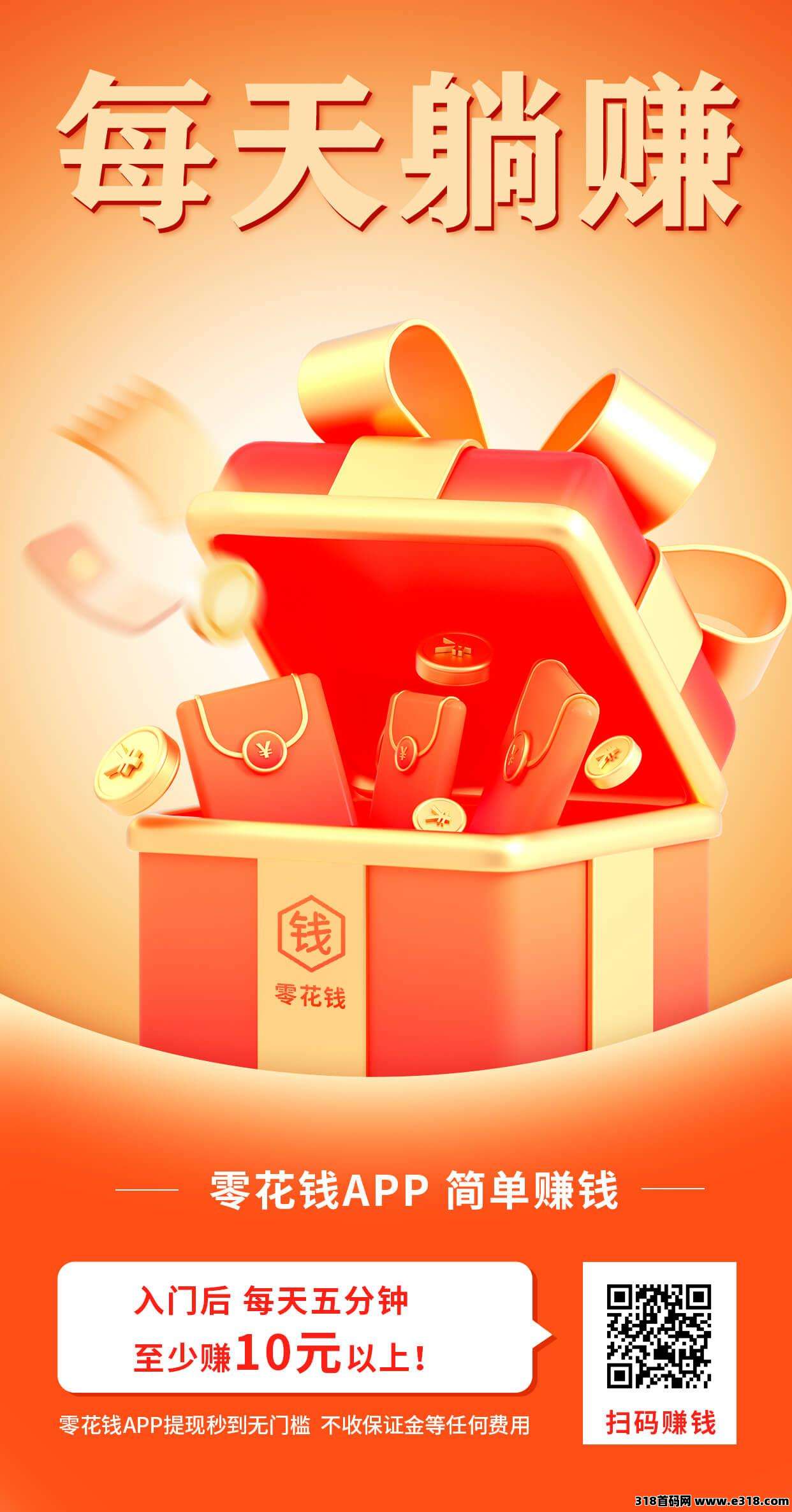 零花钱app,简单关注,长期稳定 零花钱app,简单关注,长期稳定