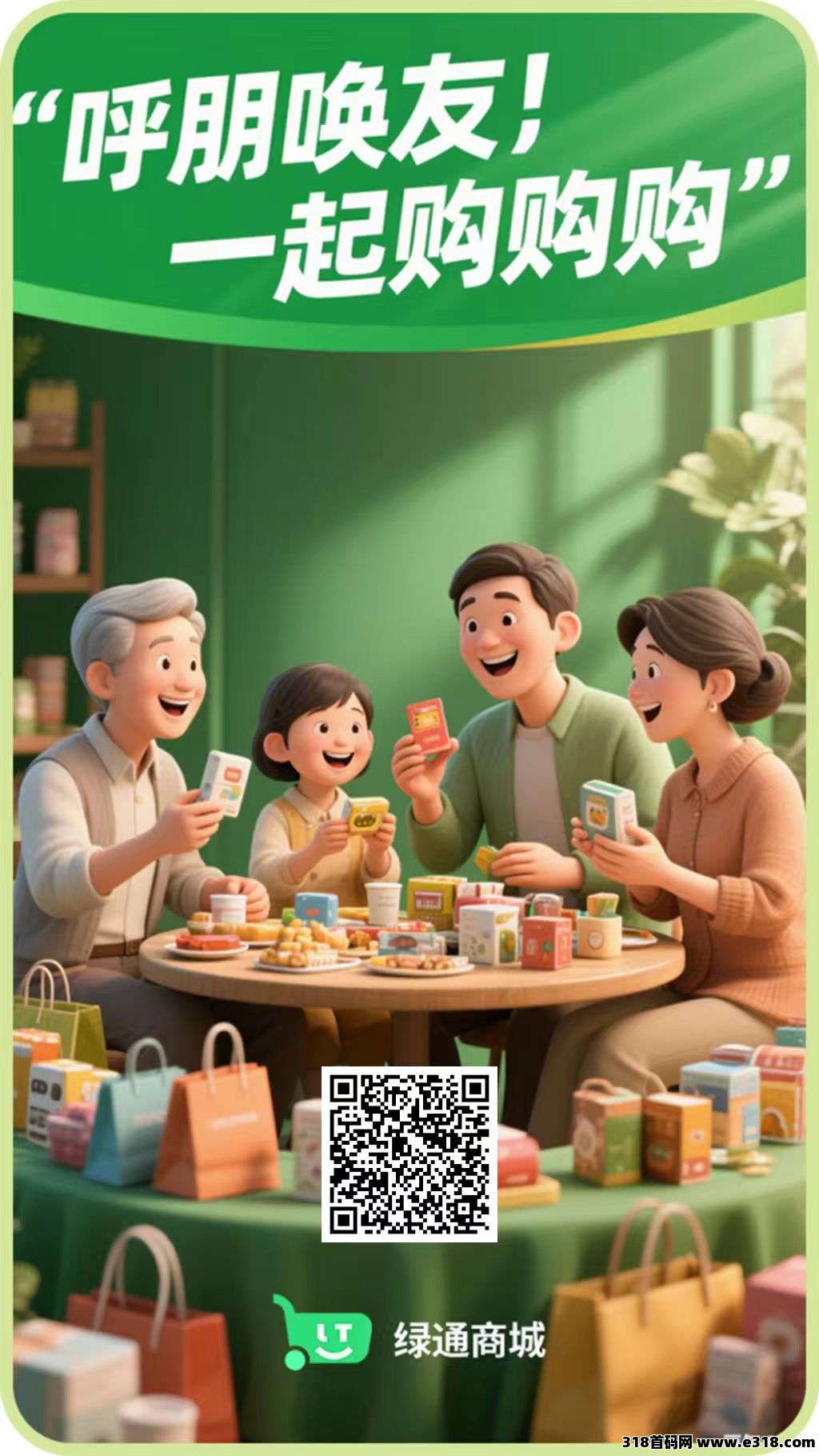 黑马项目绿通商城，零撸＋商城模式＋爬楼模式，大平台有实力自带OTC！