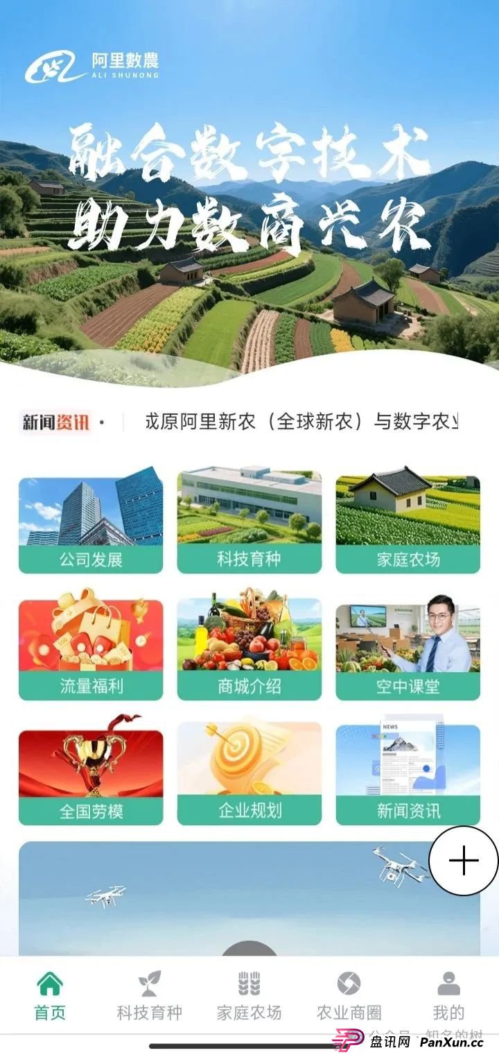 “阿里数农”资金盘跑路预警：冒用阿里名义，速撤！高危！