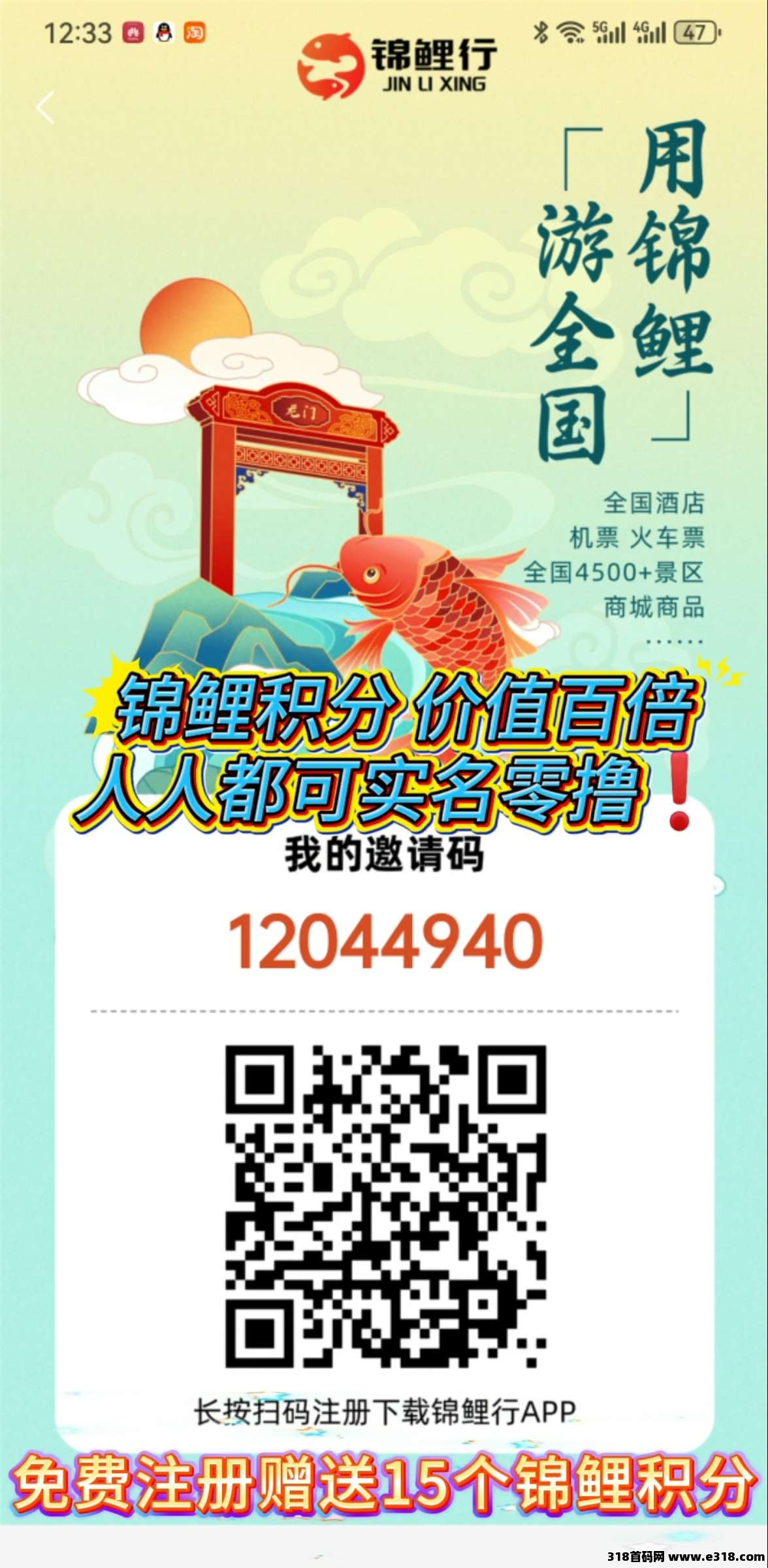 锦鲤行重磅来袭，已经正式上线，以旅游事业造血强，互联网+实体闭环稳