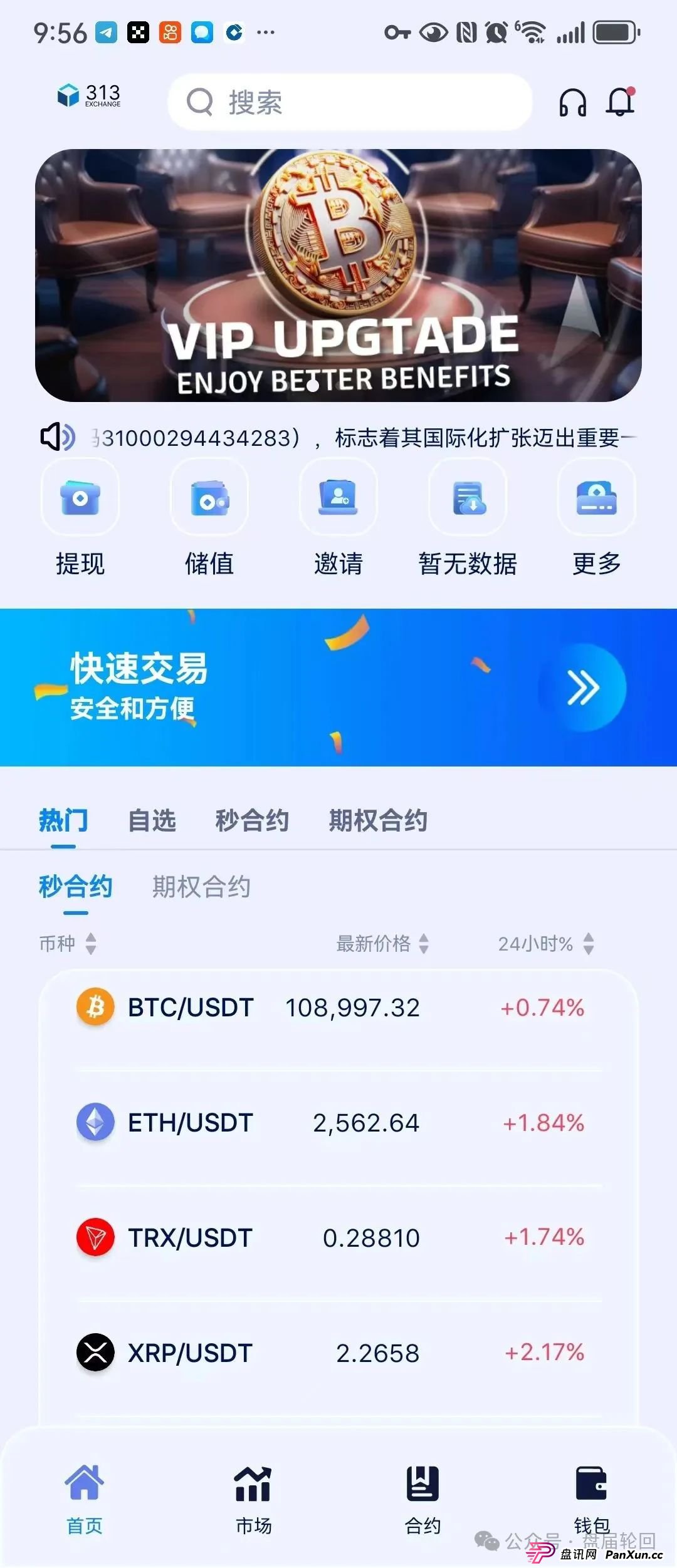 【313交易所】跟单骗局 癌症晚期 马上崩盘跑路 聪明的会员早已经提前撤离
