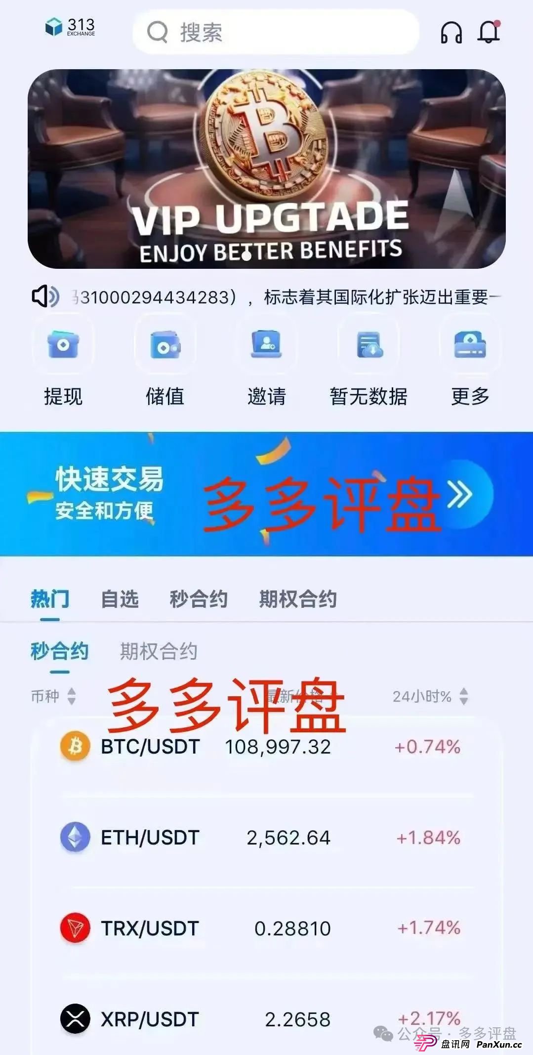 “313 交易所” 跟单骗局将崩盘