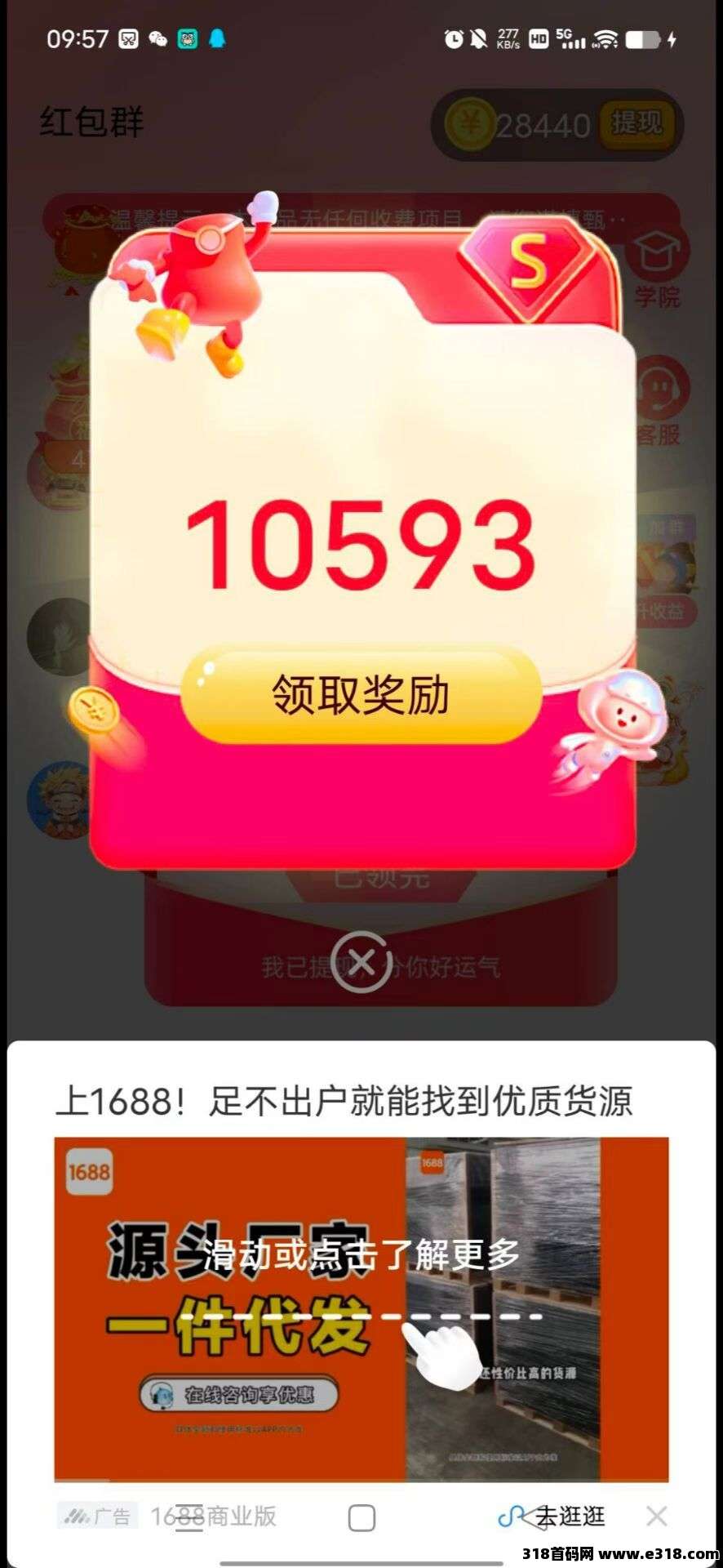 零撸广告【欣欣成语】刚出，顶包放水中