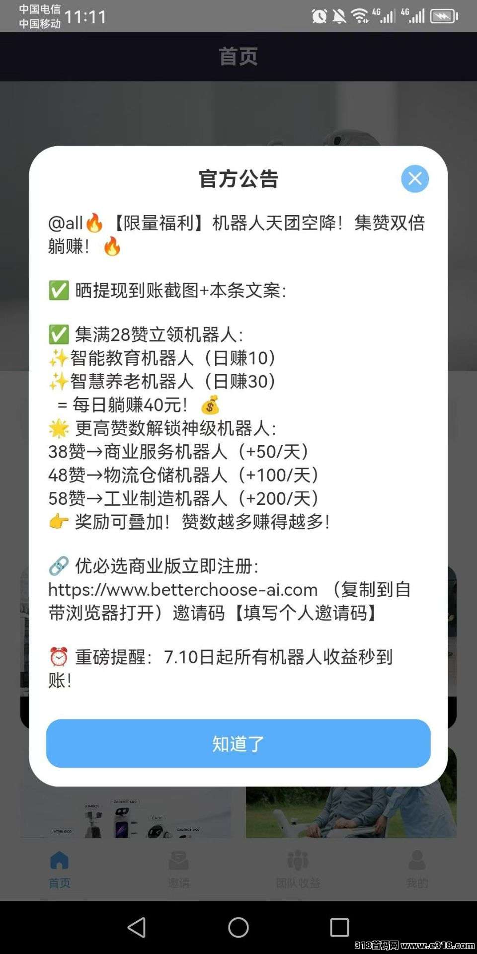 零撸优必选，注册送AI机器人，送完即止