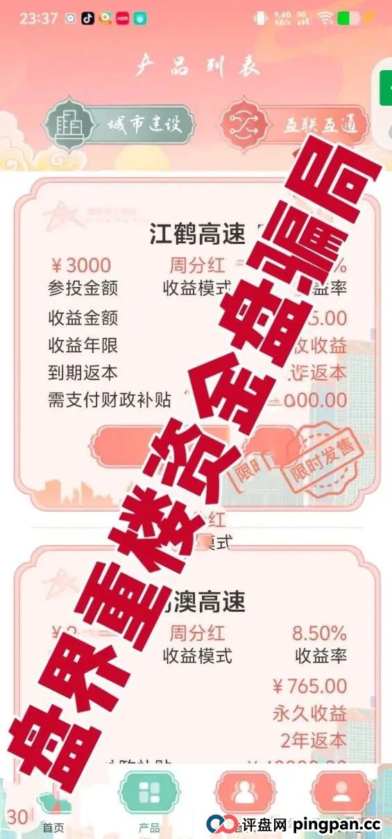 假粤港澳大湾区APP分红类资金盘骗局,10万会员被圈钱过亿,投资者血本无归,即将崩盘跑路! 假粤港澳大湾区APP分红类资金盘骗局,10万会员被圈钱过亿,投资者血本无归,即将崩盘跑路!