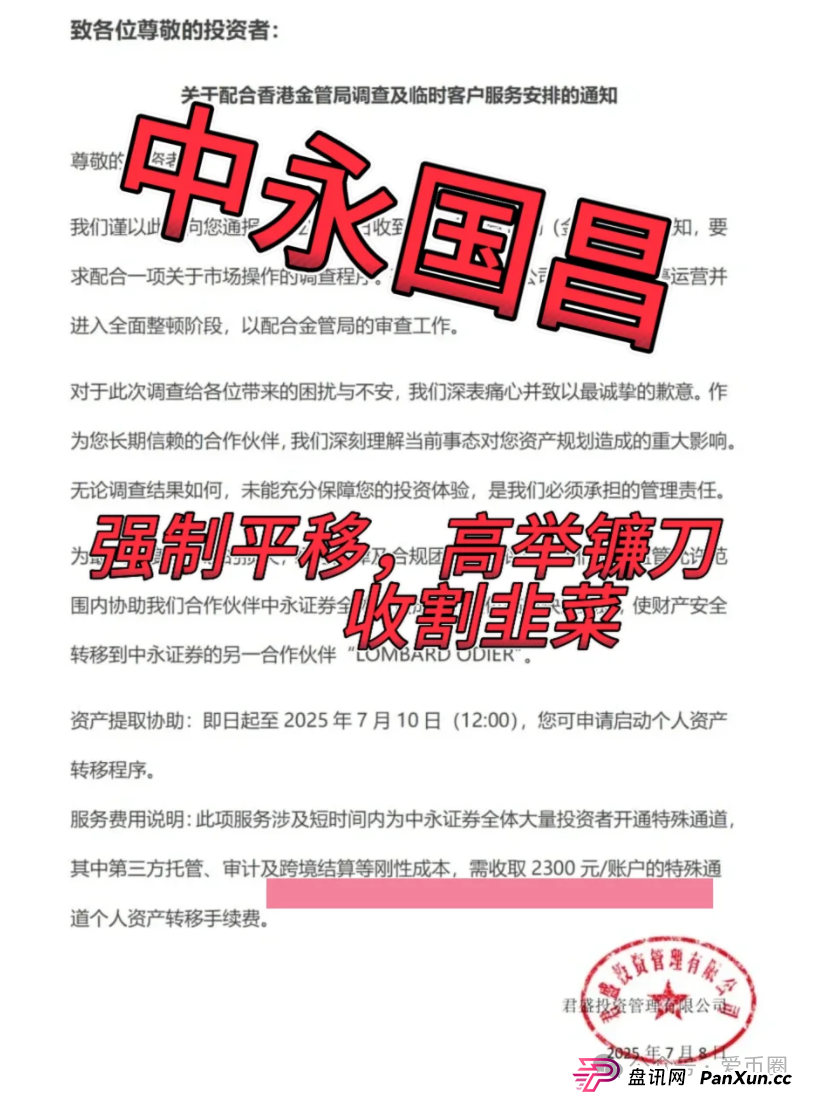 中永国昌资金盘崩盘跑路了！警惕二次收割，赶紧报警维权吧！
