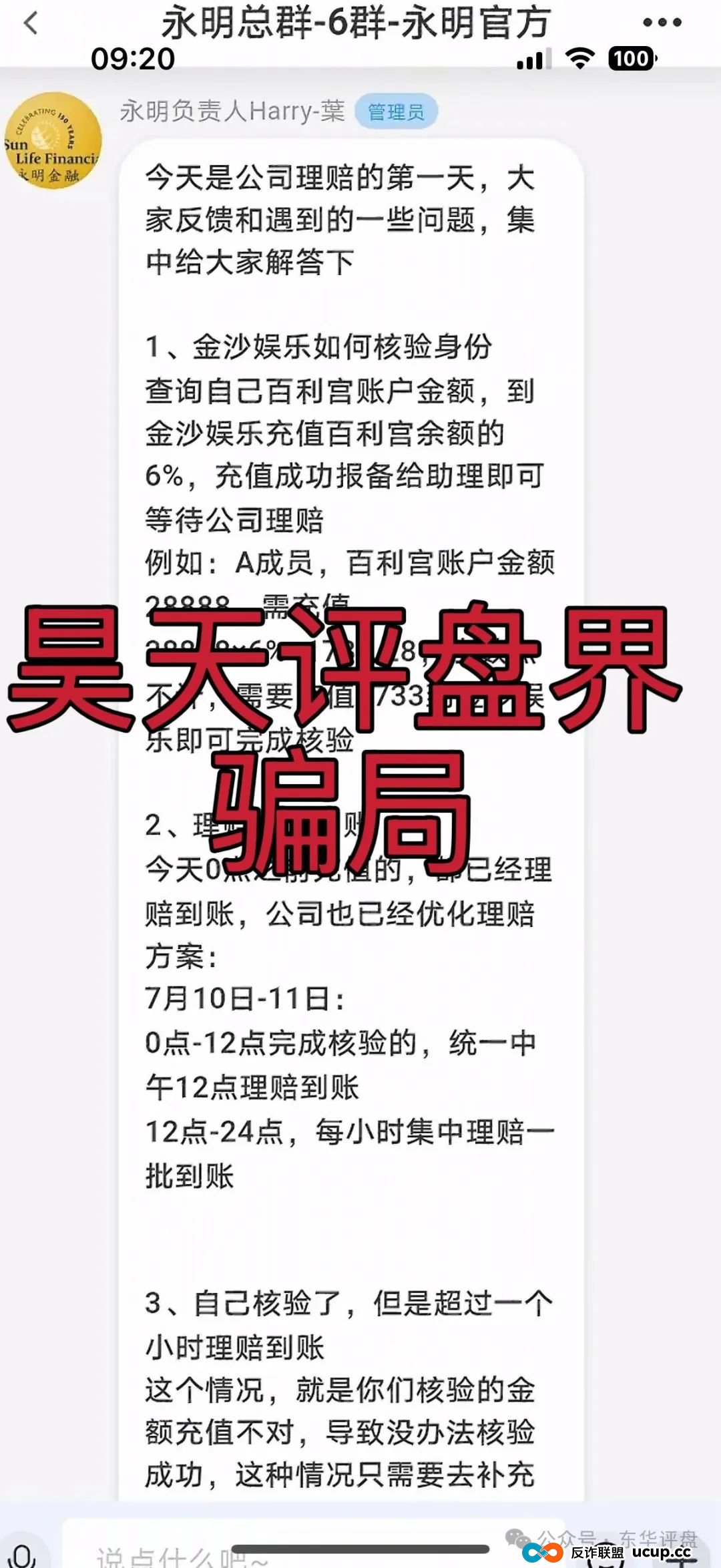 永明彩险和保诚码险是同一个诈骗团伙所开，10几万会员，操盘手圈钱过亿，已经崩盘跑路，切勿被二次收割，下一个就是诺亚球险了！