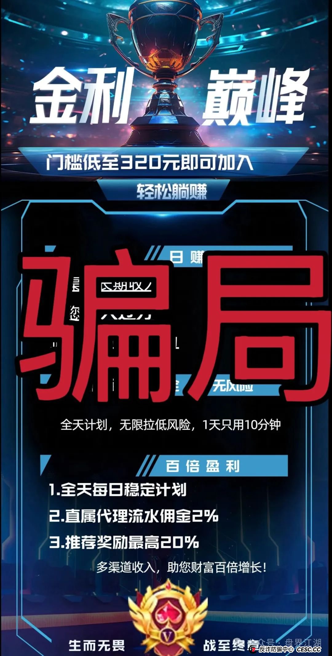 金利巅峰彩票类资金盘骗局,已经开始单割,高度预警,即将崩盘跑路! 金利巅峰彩票类资金盘骗局,已经开始单割,高度预警,即将崩盘跑路!