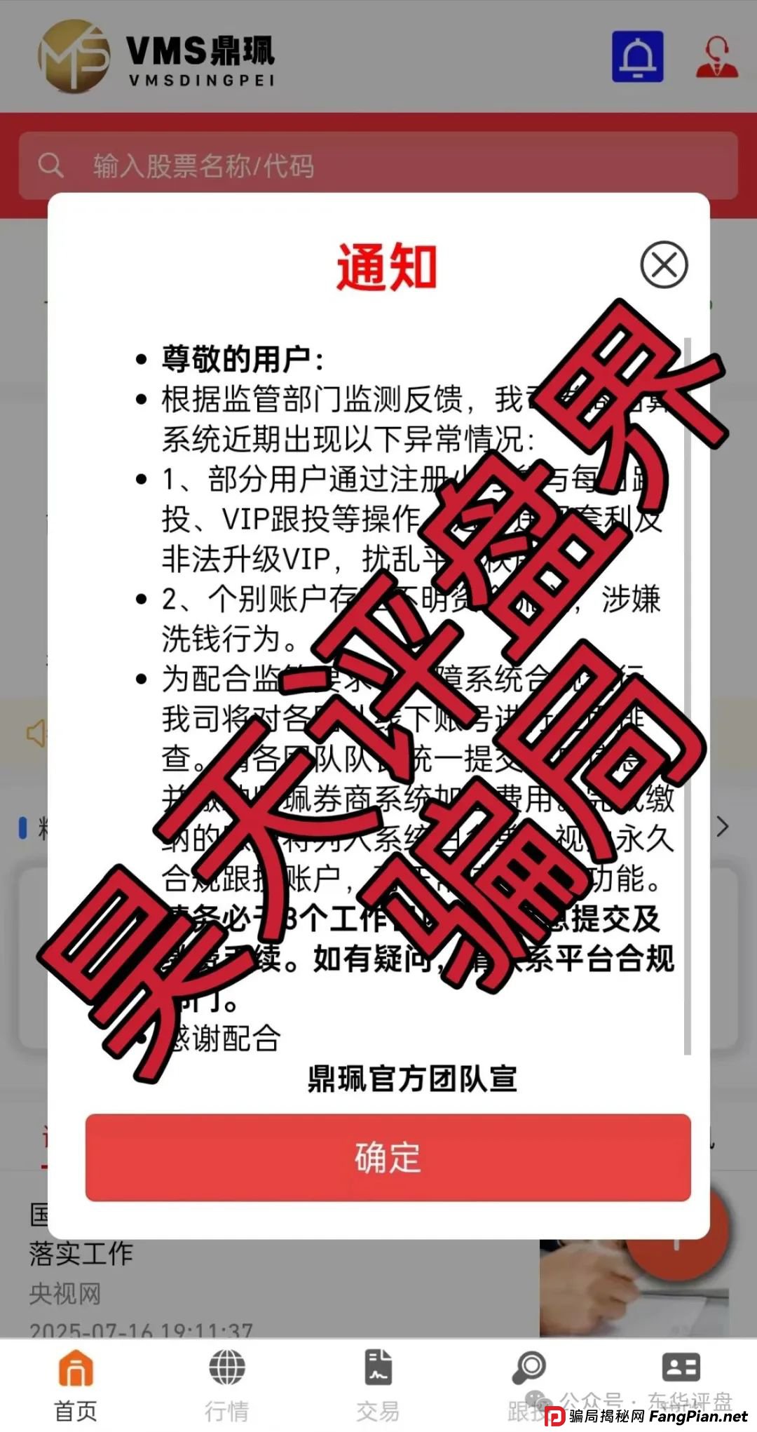 南华金融(鼎珮证劵)股票跟单类资金盘骗局,目前已经彻底崩盘,二次收割让交“手续费”,改名DRW,大家切勿再次上当受骗! 南华金融(鼎珮证劵)股票跟单类资金盘骗局,目前已经彻底崩盘,二次收割让交“手续费”,改名DRW,大家切勿再次上当受骗!