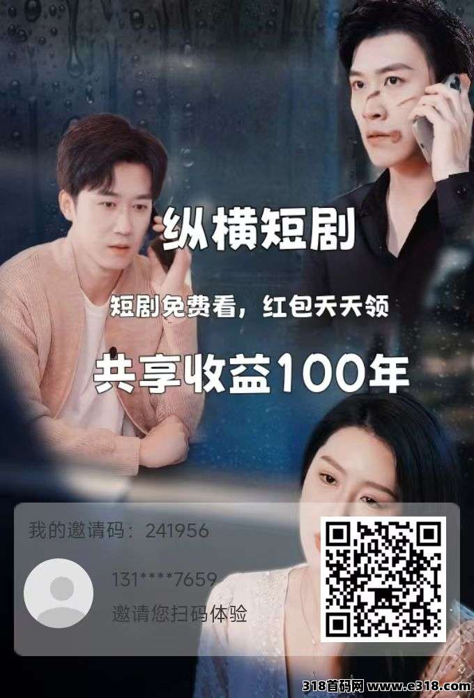 首码纵横短剧，每天看广告领积分 积分兑换贡献值** 每天提现 0撸