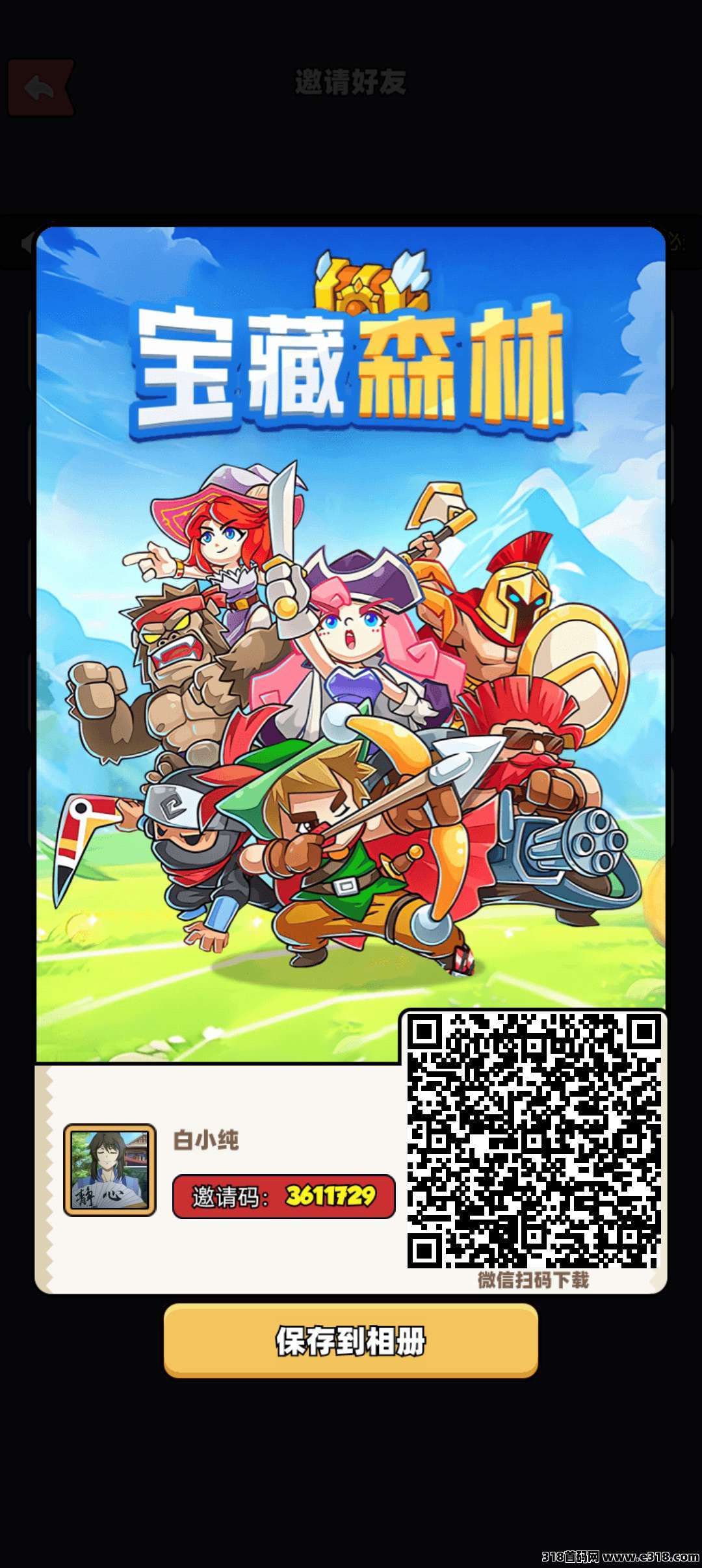 宝藏森林零撸，保底收益高，首码扫码领红包