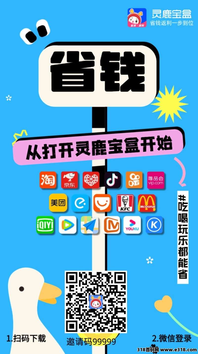 2025最火返利平台，灵鹿宝盒，对接团队长