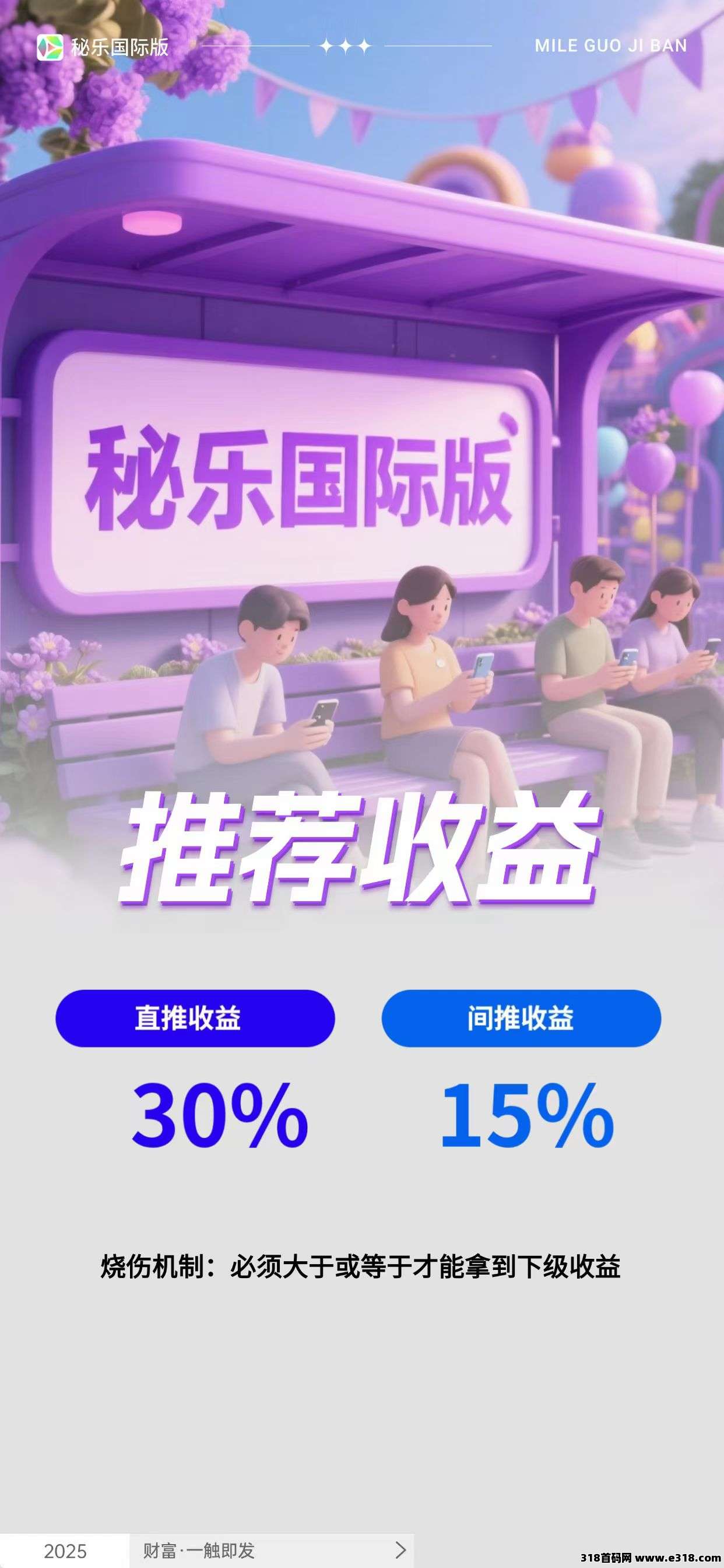 今日首码，秘乐国际版，零撸刚出一秒