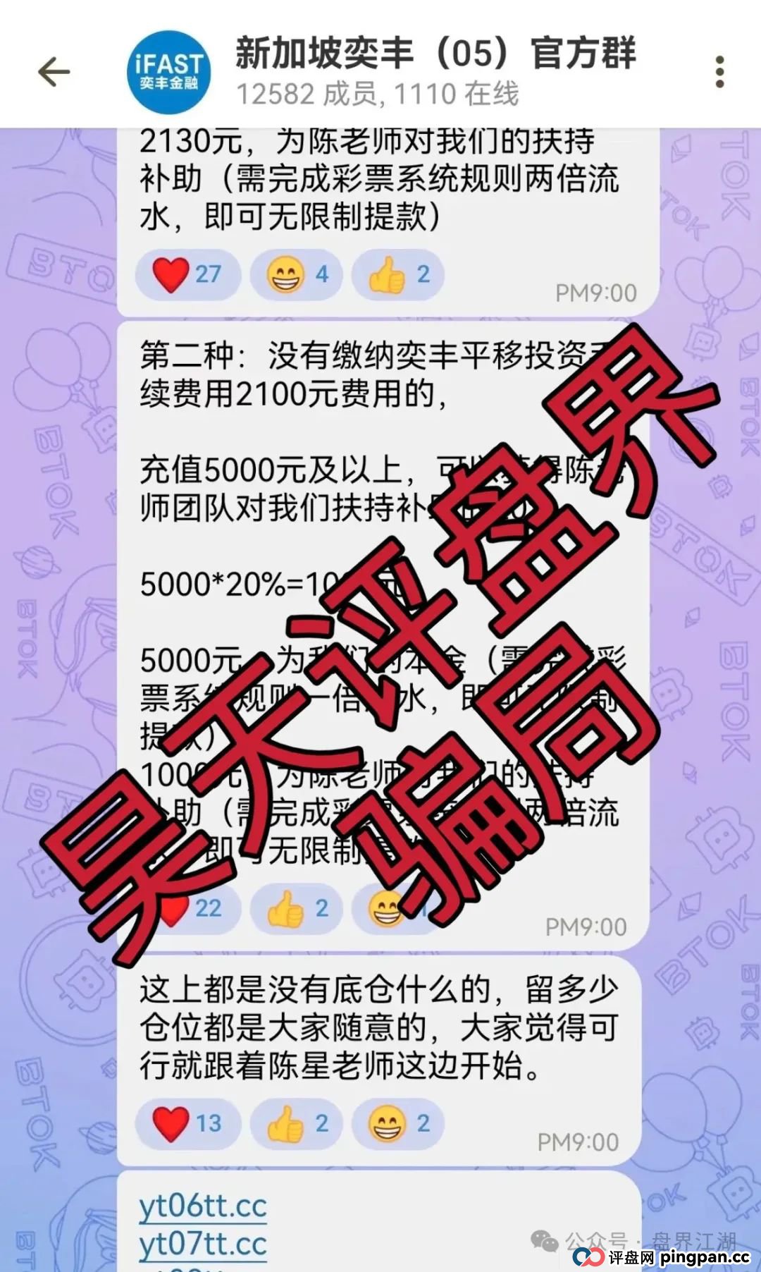 云天国际彩票类资金盘骗局，大家好新加坡奕丰割完又开始平移彩票盘第三次割韭菜了，大家切勿上当受骗！