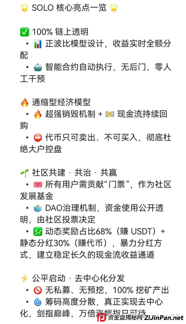 SOLO项目骗局揭秘:智能合约资金盘骗局,短命盘无疑,小心被单割!