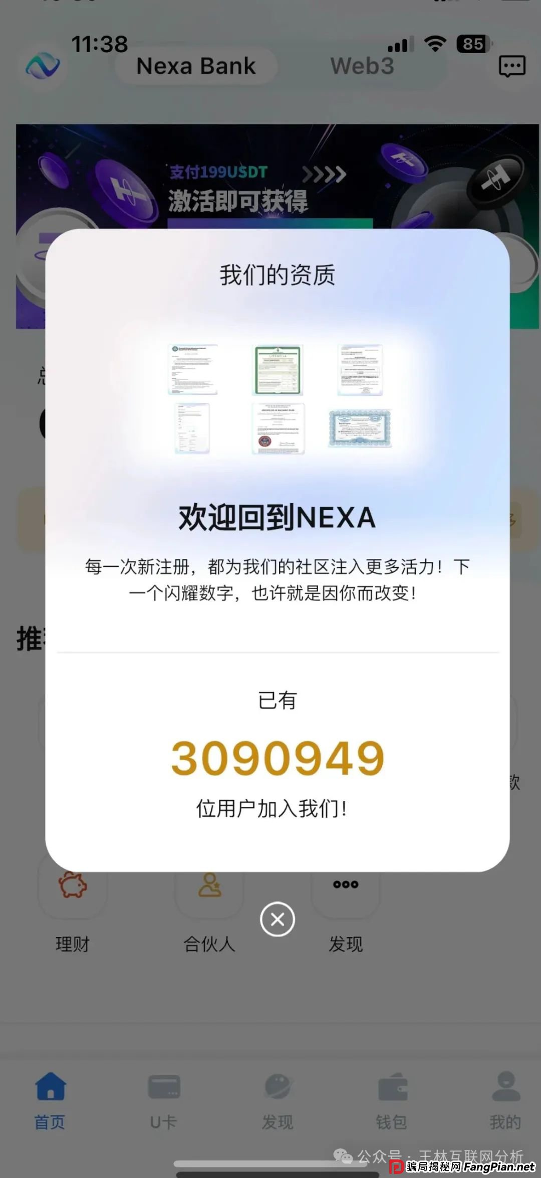 7月23日最新资金盘项目骗局曝光，Nexa Pay（Nexim耐克森），一翎资本，超鸿社团，E智云换电随时可能卷钱跑路！