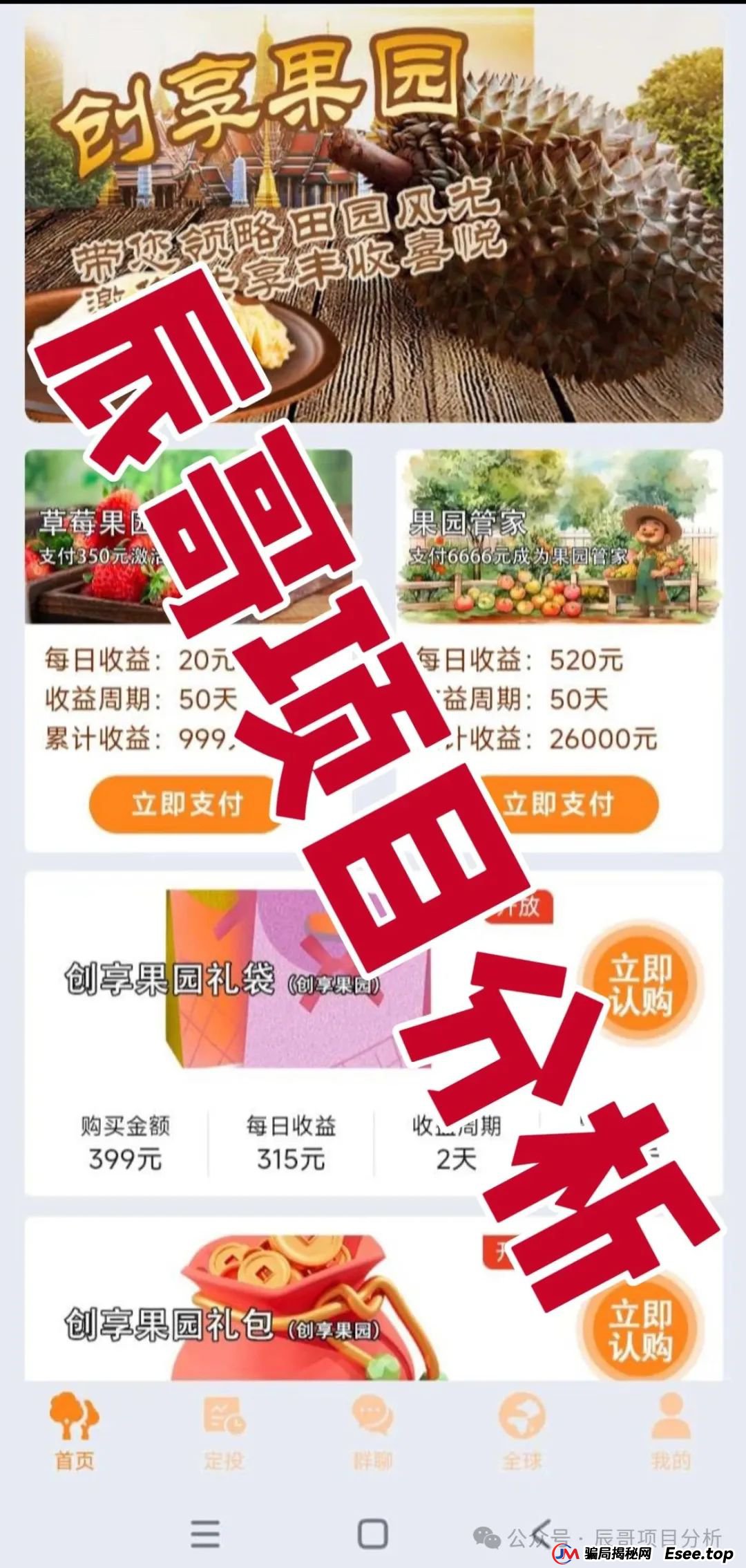 兴攀农场资金盘骗局,打着“共享农业”“助力乡村振兴”的旗号,泡沫巨大,随时崩盘跑路! 兴攀农场资金盘骗局,打着“共享农业”“助力乡村振兴”的旗号,泡沫巨大,随时崩盘跑路!