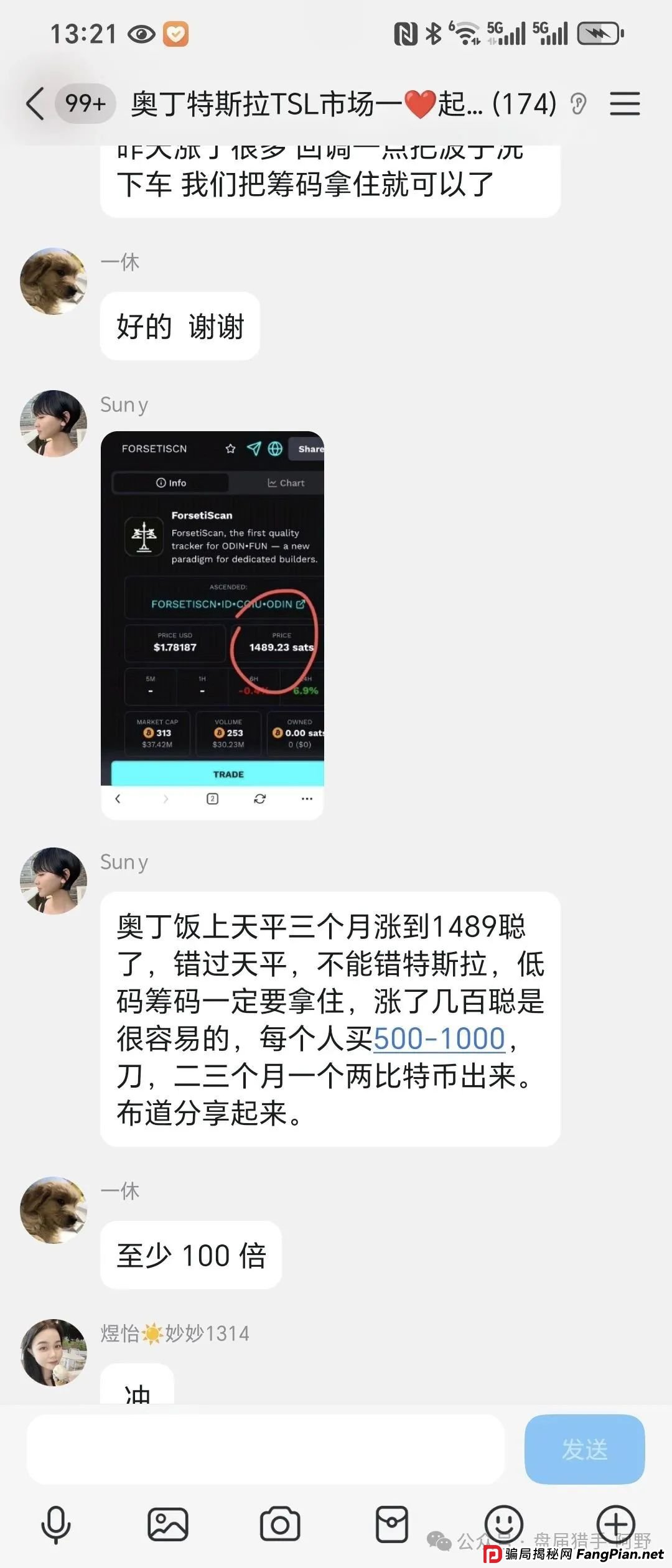 紧急预警！奥丁特斯拉TSL，披着“暴富外衣”的资金盘骗局