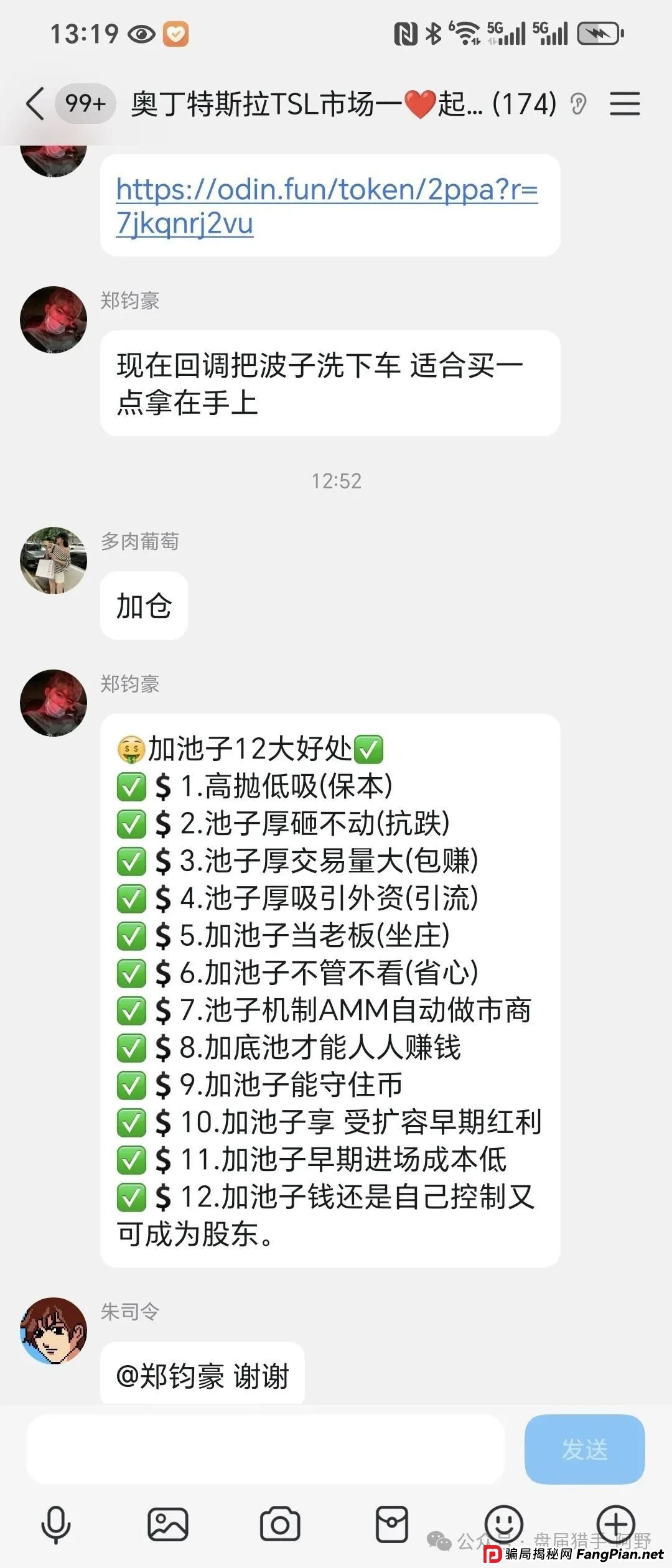 紧急预警！奥丁特斯拉TSL，披着“暴富外衣”的资金盘骗局