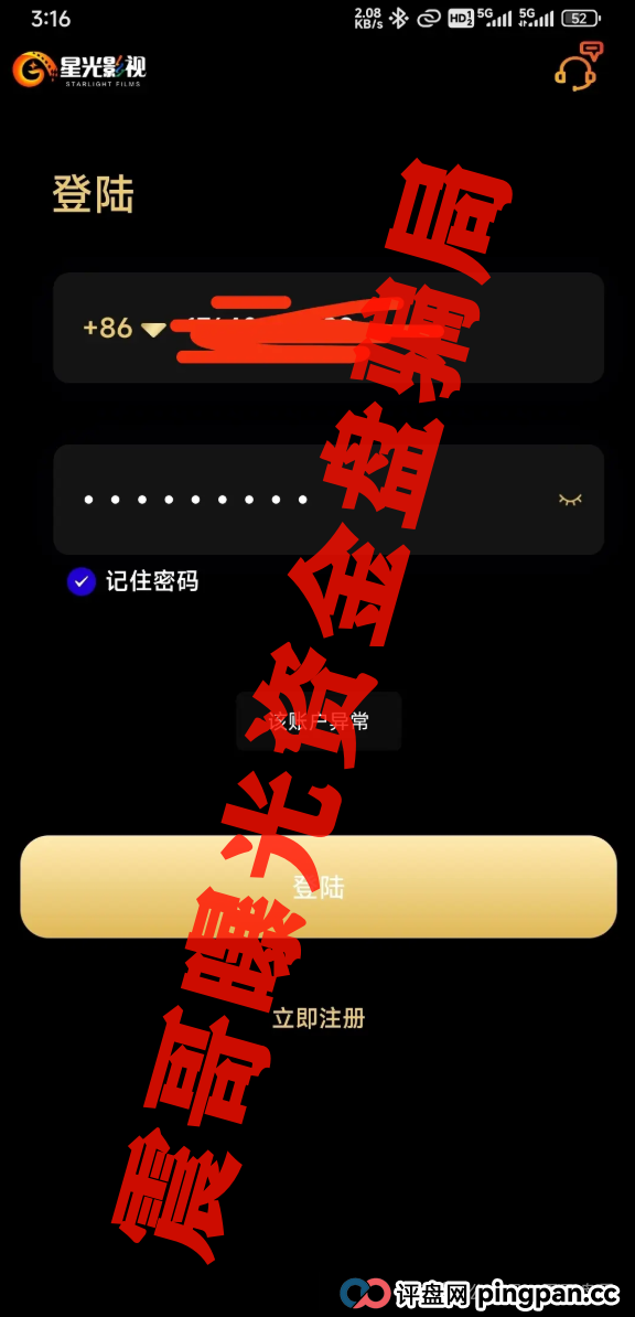 星光影视柬埔寨资金盘即将崩盘，大量会员被单割，高度预警