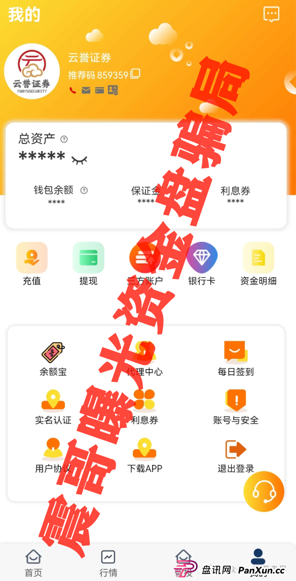 云誉证券(链通云)暴雷预警,高度预警,大量单割会员 云誉证券(链通云)暴雷预警,高度预警,大量单割会员