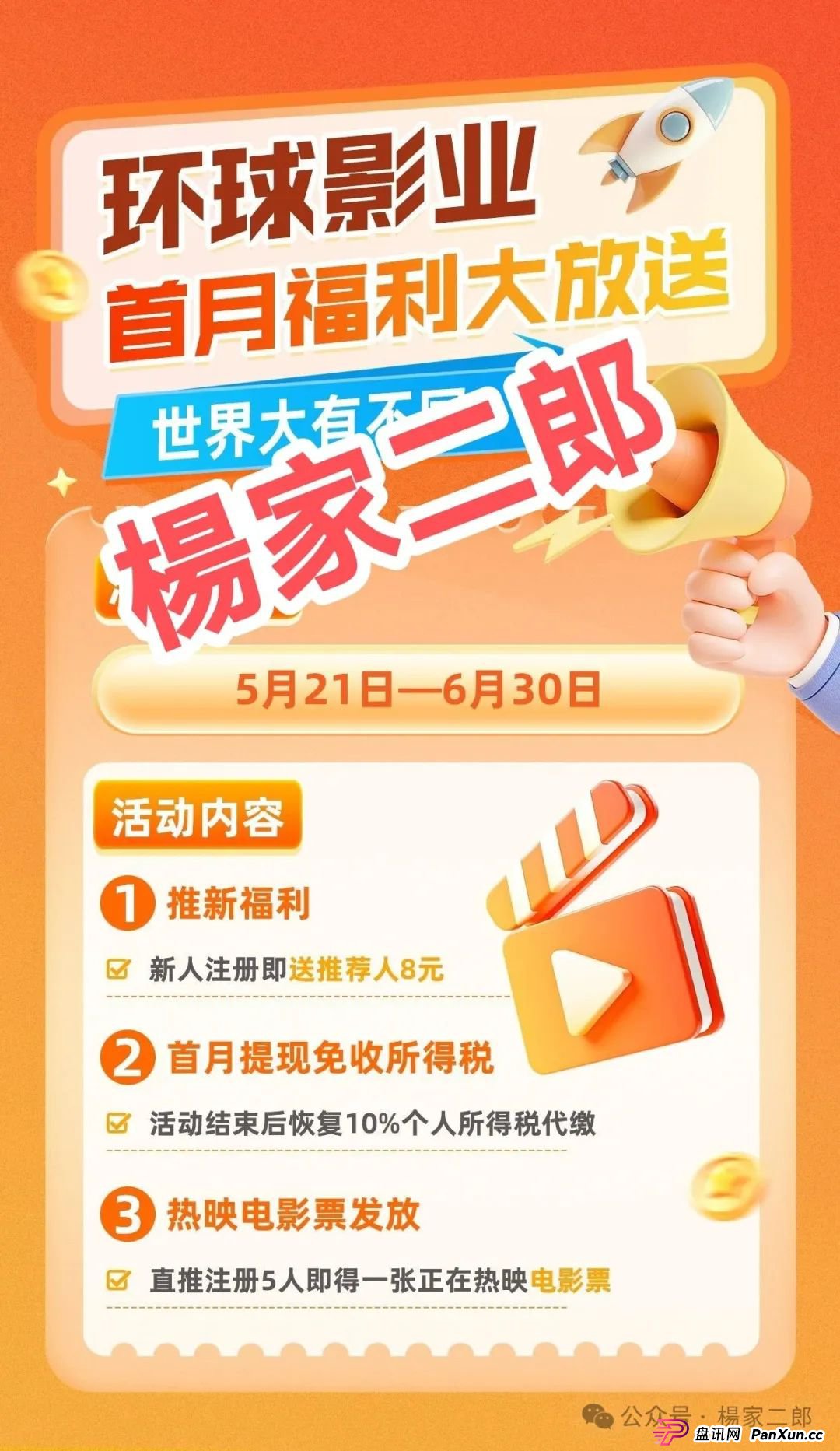 曝光:又一个打着“环球影视”名义的影视跟单类资金盘骗局！