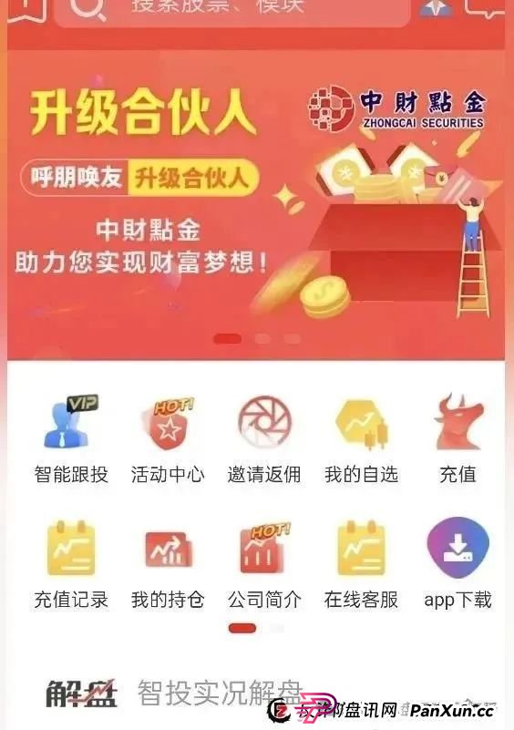 紧急预警!“中财点金”长鸿会股票跟单,百亿骗局即将崩塌! 紧急预警!“中财点金”长鸿会股票跟单,百亿骗局即将崩塌!