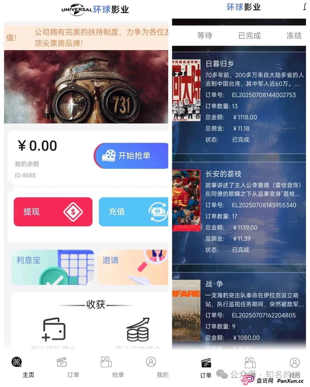 起底＂环球影业＂资金盘：虚假影视投资背后的庞氏骗局