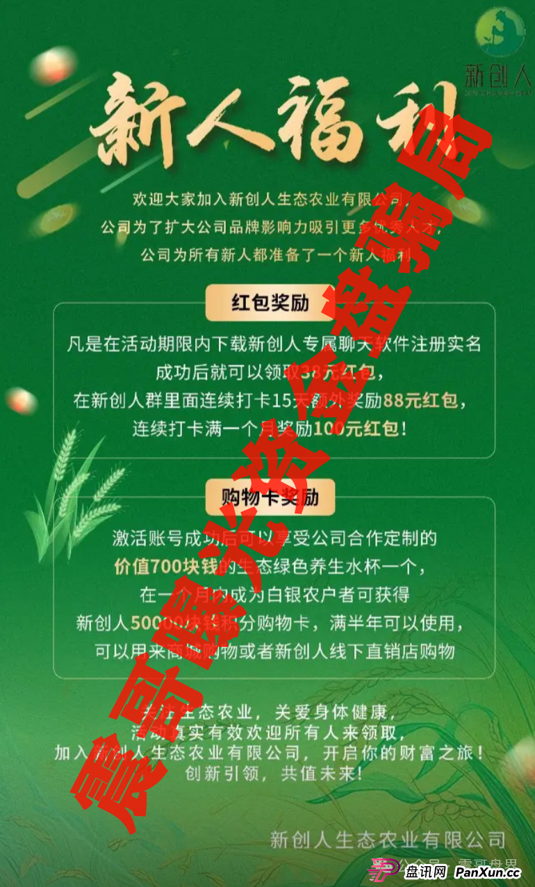 新创人SCEA最新骗局起底！震哥血泪警告：韭菜们快跑！