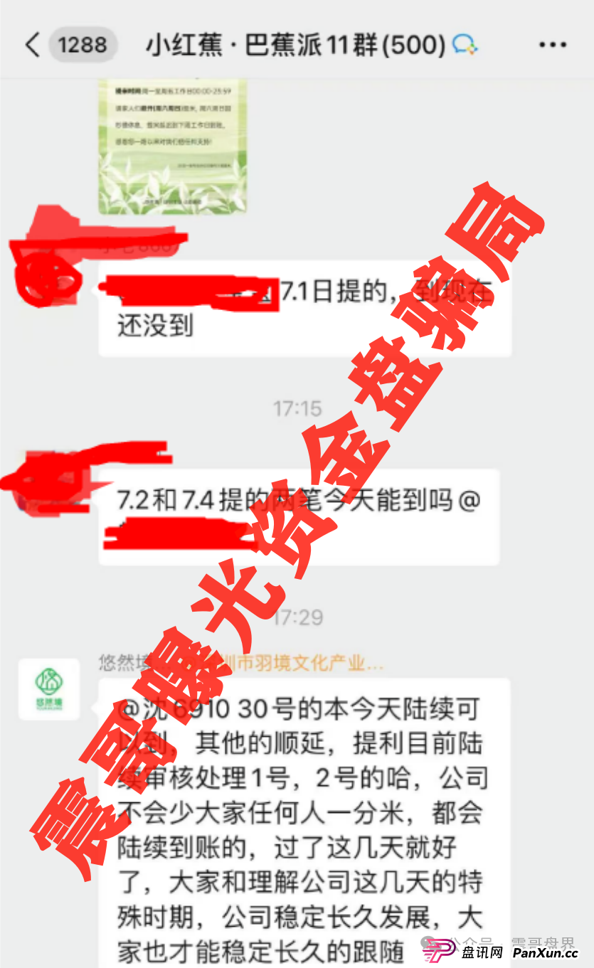 【悠然境暴雷预警】震哥曝提现异常！盘子要翻车？