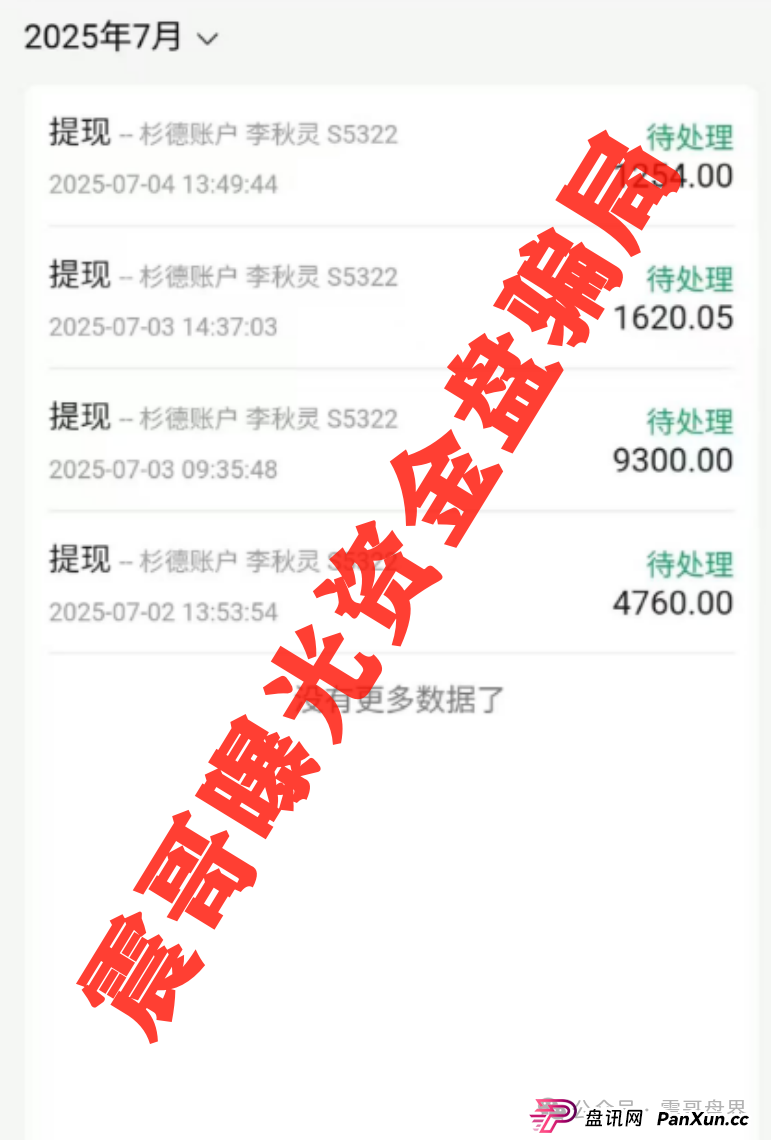 【悠然境暴雷预警】震哥曝提现异常！盘子要翻车？