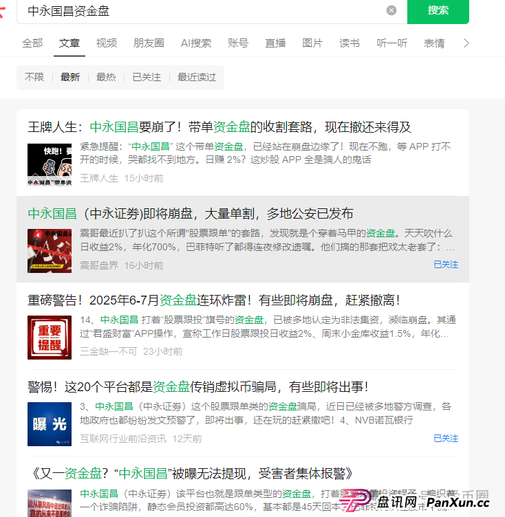 中永国昌资金盘崩盘跑路了!警惕二次收割,赶紧报警维权吧! 中永国昌资金盘崩盘跑路了!警惕二次收割,赶紧报警维权吧!