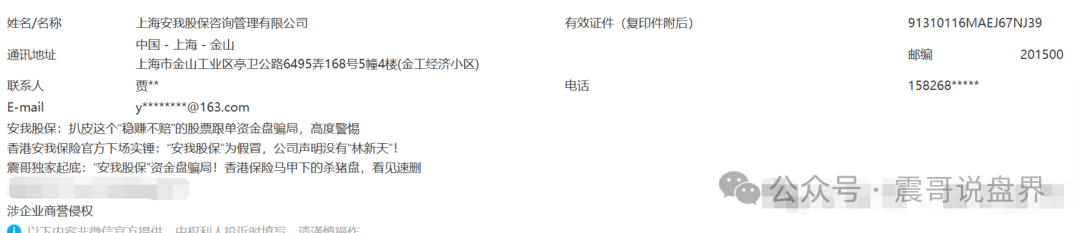 【安我股保】上海惊现亿元杀猪盘!震哥亲揭连环套 【安我股保】上海惊现亿元杀猪盘!震哥亲揭连环套