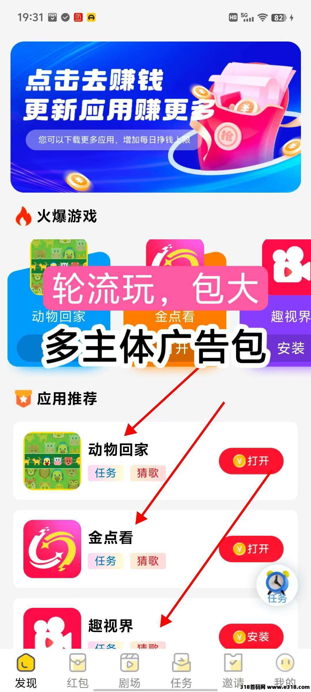 首码动物回家,全新模式,不养机看广告,每天保底,团队可开团! 首码动物回家,全新模式,不养机看广告,每天保底,团队可开团!