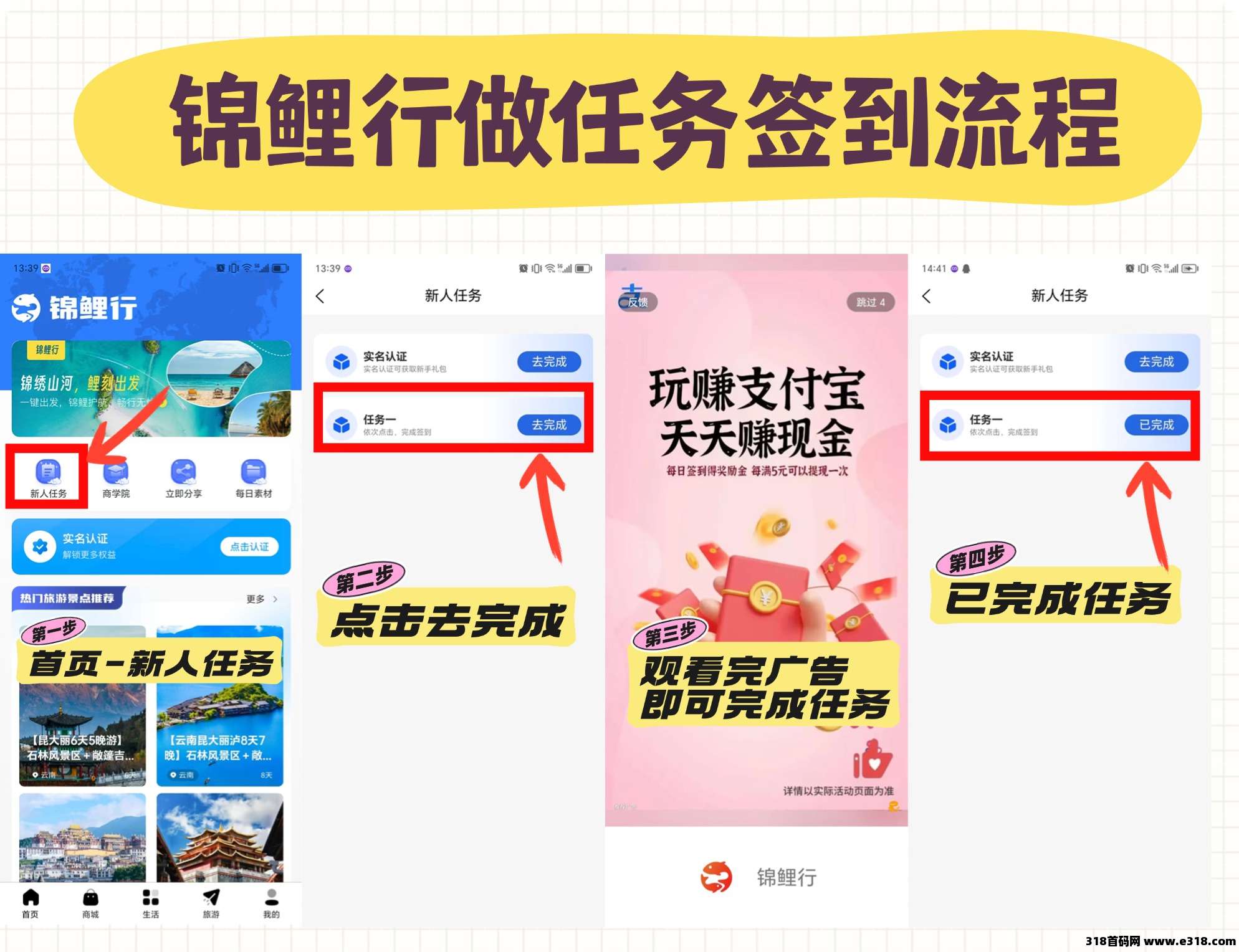 锦鲤行重磅来袭,已经正式上线,以旅游事业造血强,互联网+实体闭环稳 锦鲤行重磅来袭,已经正式上线,以旅游事业造血强,互联网+实体闭环稳