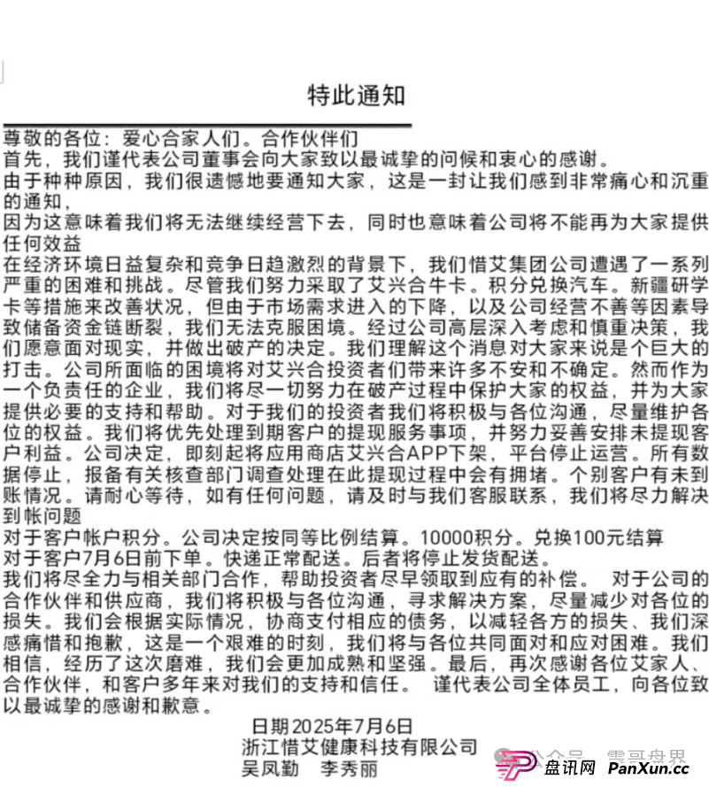 艾兴合疑似崩盘，已发破产公告，提现没到账的抓紧去报警！