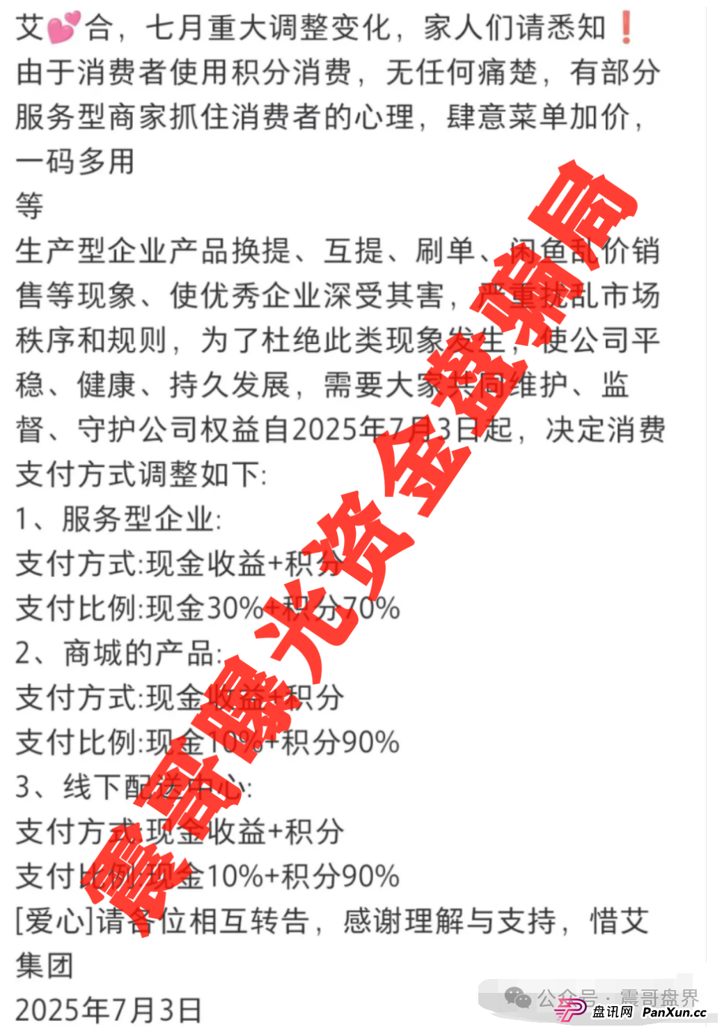 艾兴合疑似崩盘，已发破产公告，提现没到账的抓紧去报警！