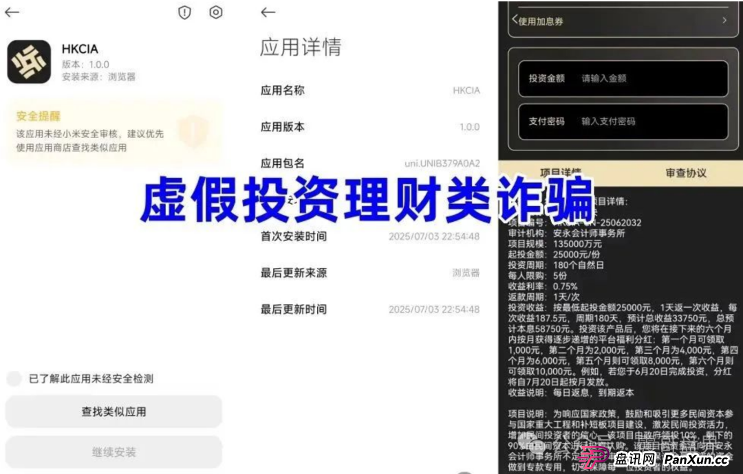 紧急提醒！艾兴合/假富达管家/HKCIA三大骗局收网倒计时