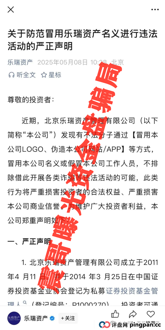 乐瑞资产资金盘骗局假冒正规公司,已经单割会员,即将崩盘跑路 乐瑞资产资金盘骗局假冒正规公司,已经单割会员,即将崩盘跑路