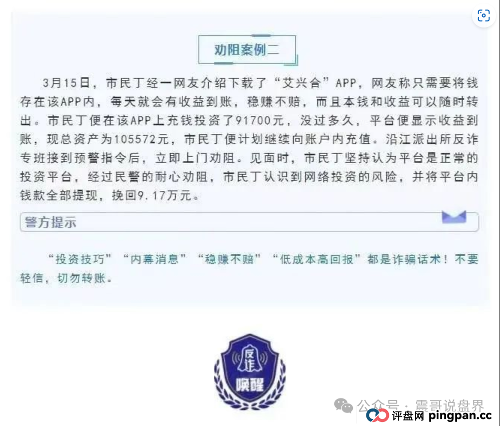 【艾兴合】已经被警方定性为资金盘骗局，已经介入调查，即将崩盘