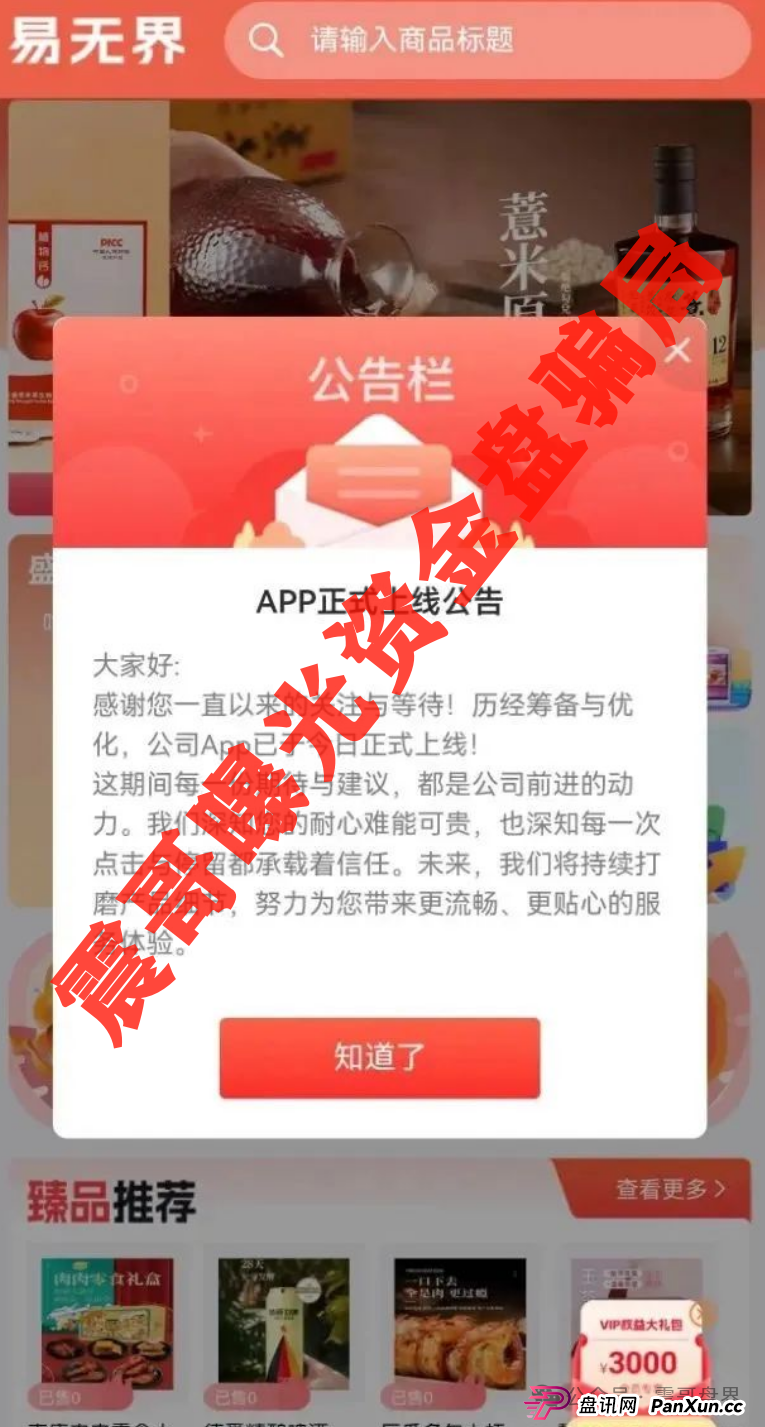 易无界又来了！震哥带你扒皮这个换汤不换药的韭菜盘