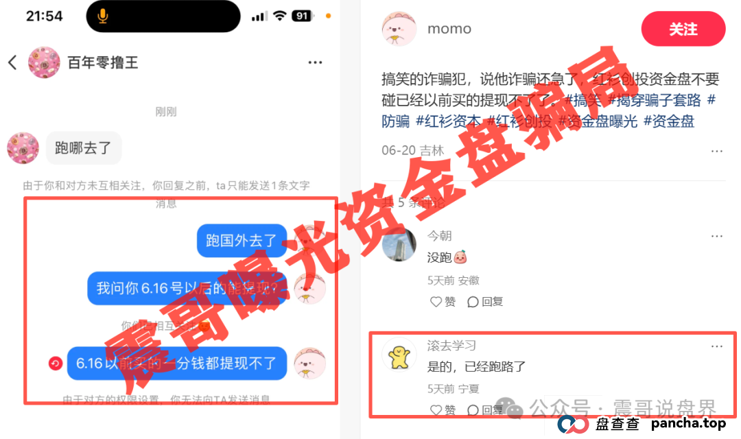 红杉创投资金盘骗局已经崩盘跑路，抓紧报警维权